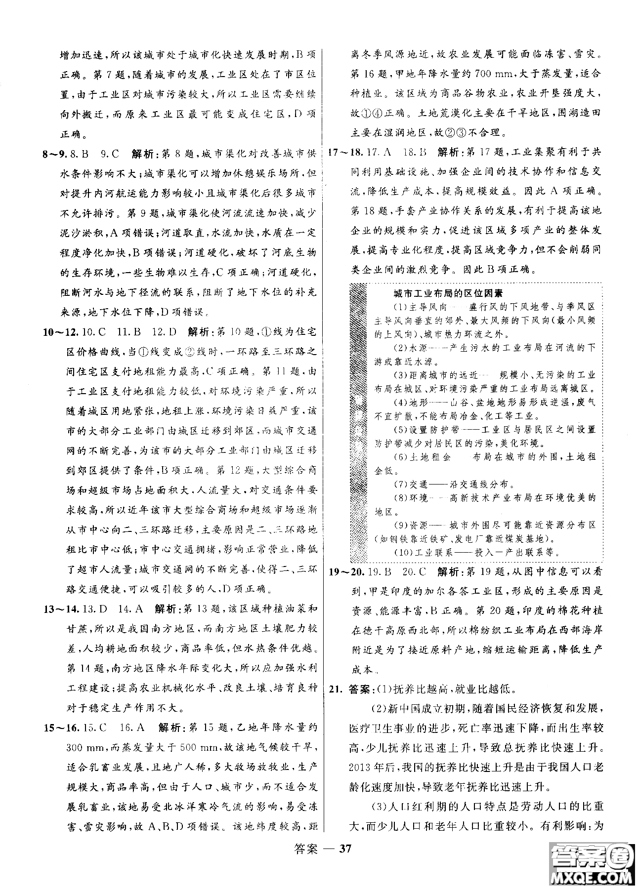 2018年志鴻優(yōu)化高中同步測控優(yōu)化訓練地理必修2魯教版參考答案
