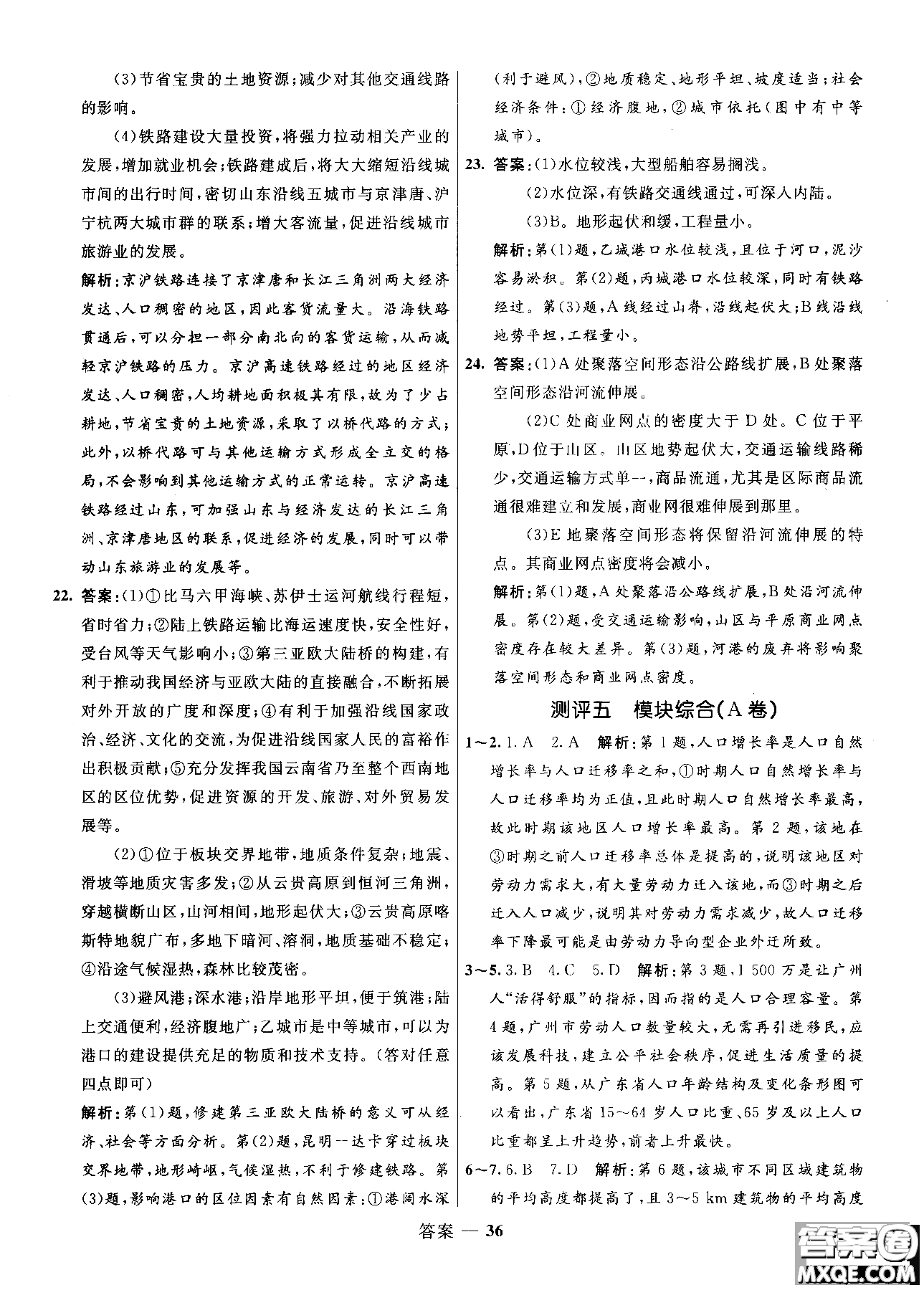 2018年志鴻優(yōu)化高中同步測控優(yōu)化訓練地理必修2魯教版參考答案
