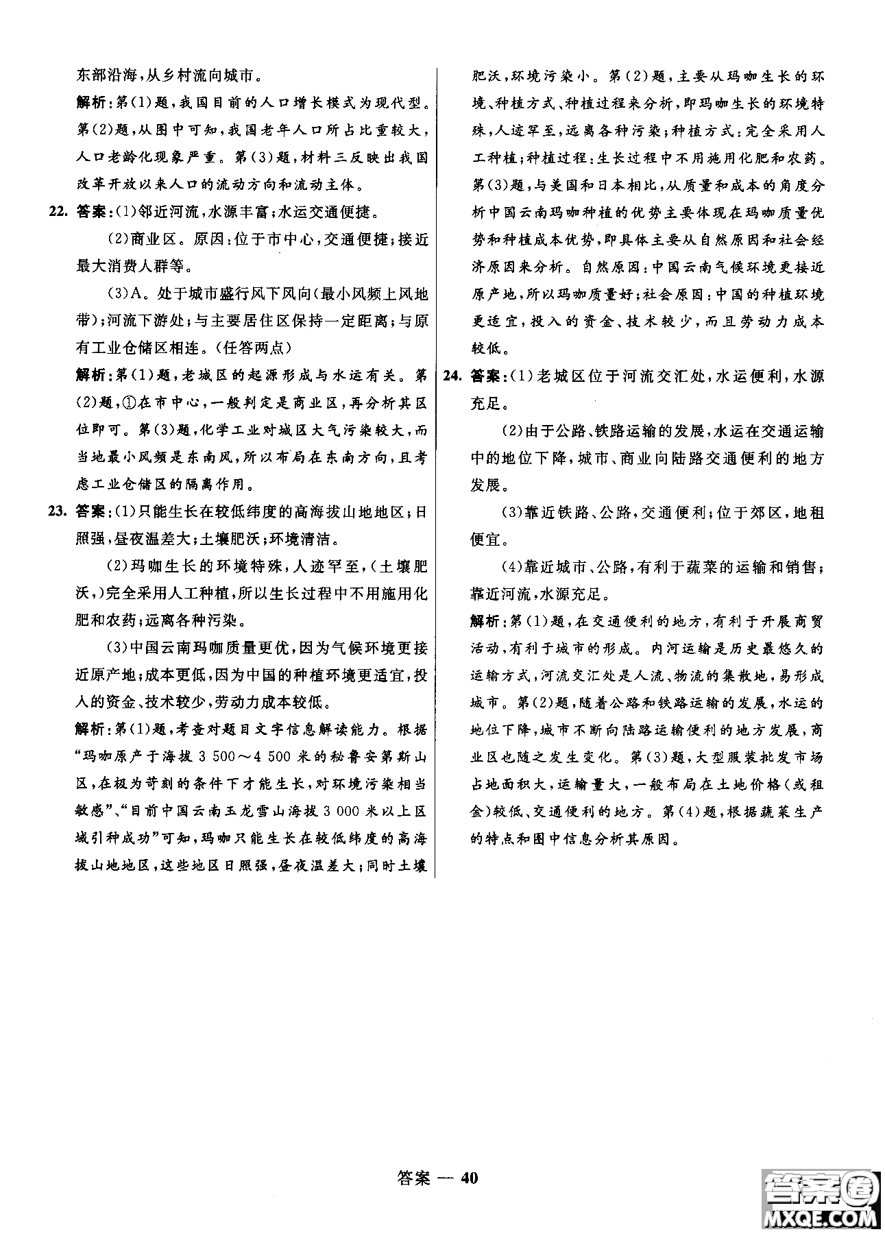 2018年志鴻優(yōu)化高中同步測控優(yōu)化訓練地理必修2魯教版參考答案