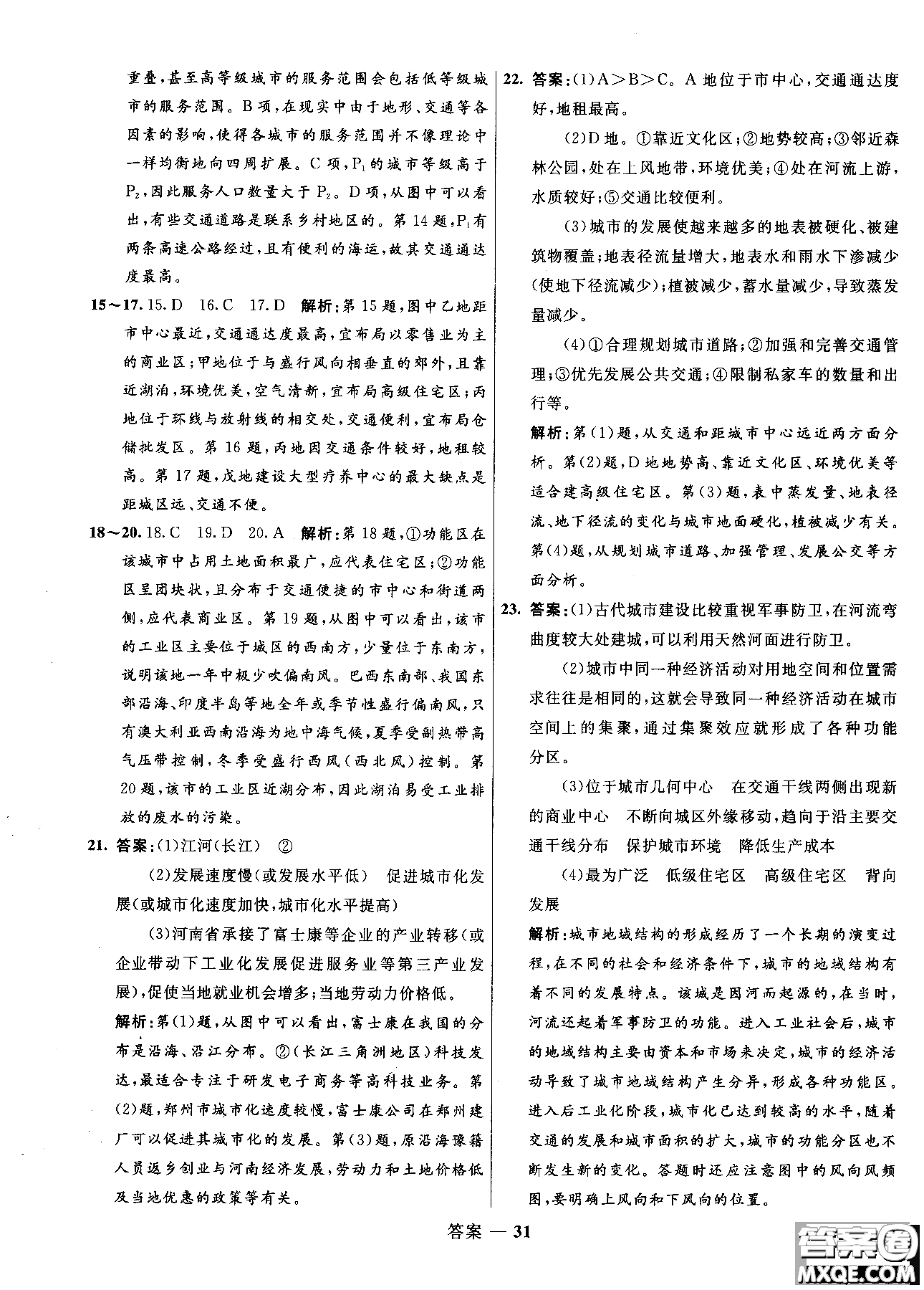 2018年志鴻優(yōu)化高中同步測控優(yōu)化訓練地理必修2魯教版參考答案