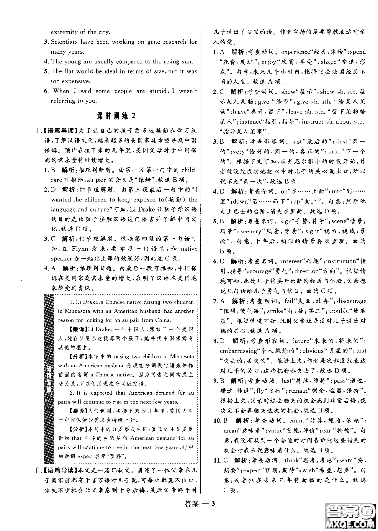 2018年志鴻優(yōu)化系列叢書高中同步測(cè)控優(yōu)化訓(xùn)練英語必修3外研版參考答案