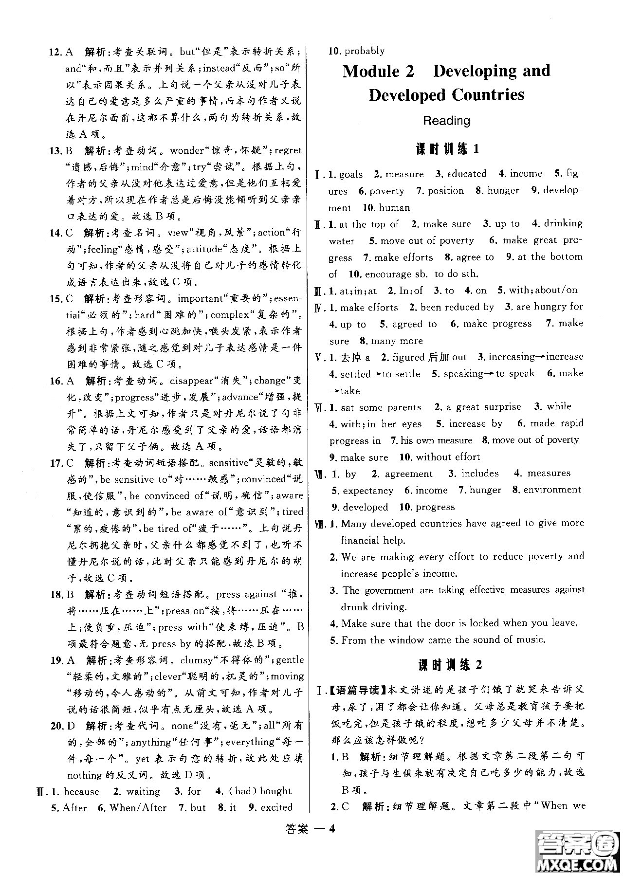 2018年志鴻優(yōu)化系列叢書高中同步測(cè)控優(yōu)化訓(xùn)練英語必修3外研版參考答案