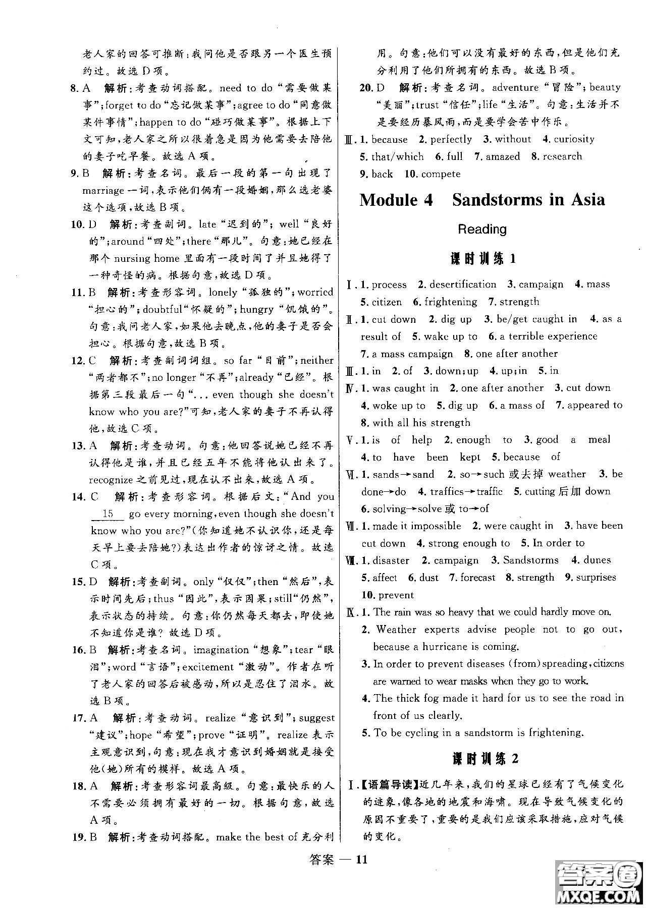 2018年志鴻優(yōu)化系列叢書高中同步測(cè)控優(yōu)化訓(xùn)練英語必修3外研版參考答案