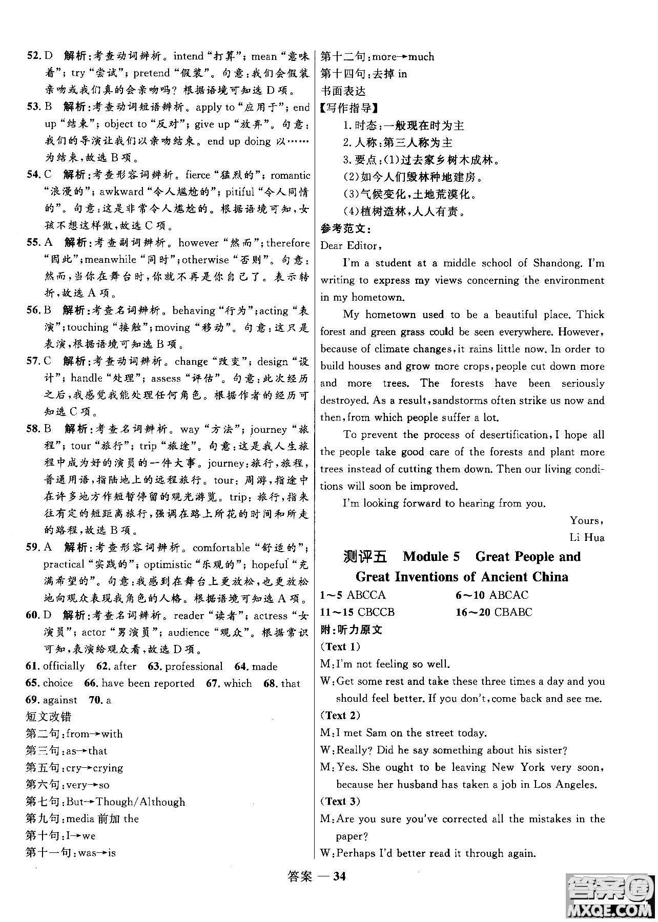 2018年志鴻優(yōu)化系列叢書高中同步測(cè)控優(yōu)化訓(xùn)練英語必修3外研版參考答案