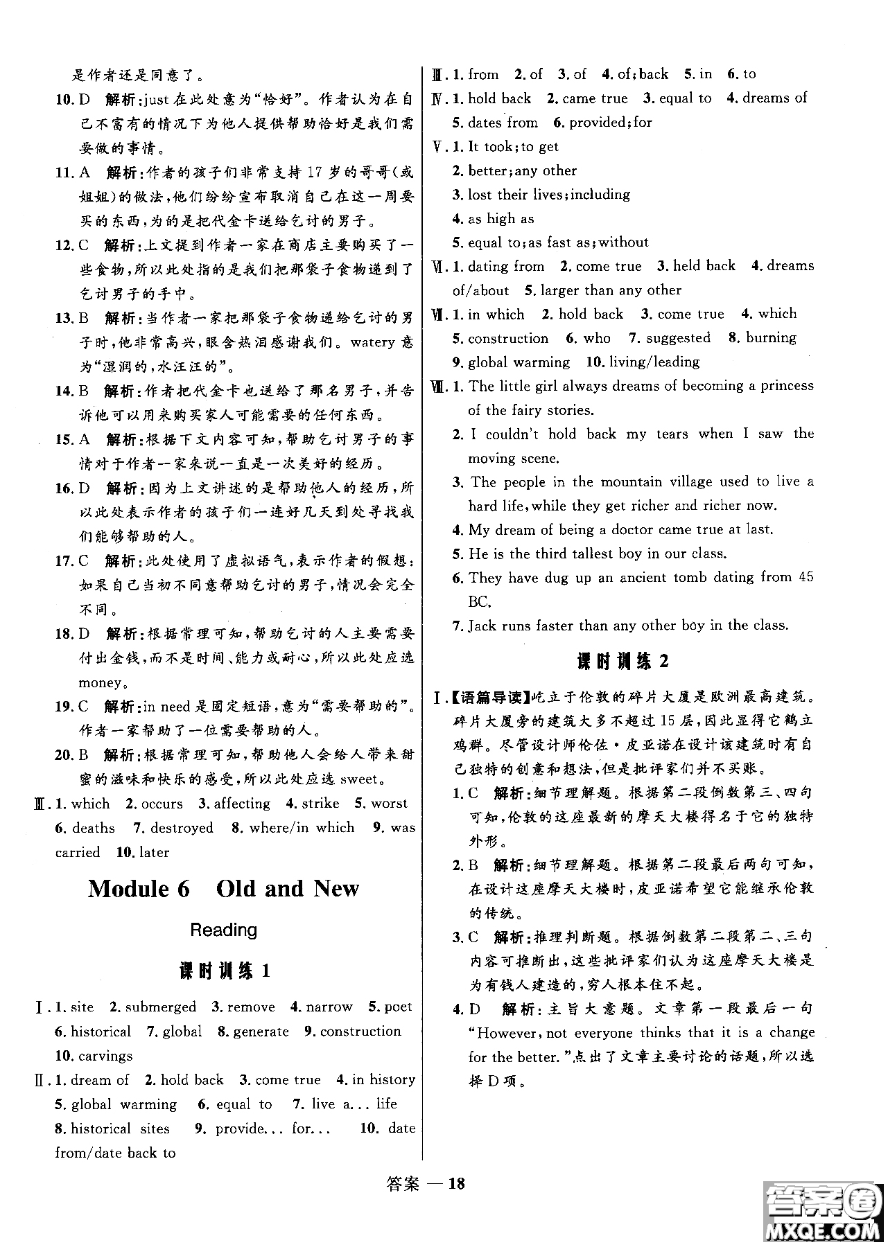 2018年志鴻優(yōu)化系列叢書高中同步測(cè)控優(yōu)化訓(xùn)練英語必修3外研版參考答案