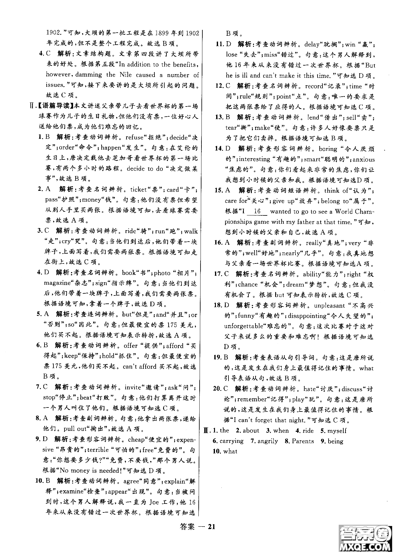 2018年志鴻優(yōu)化系列叢書高中同步測(cè)控優(yōu)化訓(xùn)練英語必修3外研版參考答案