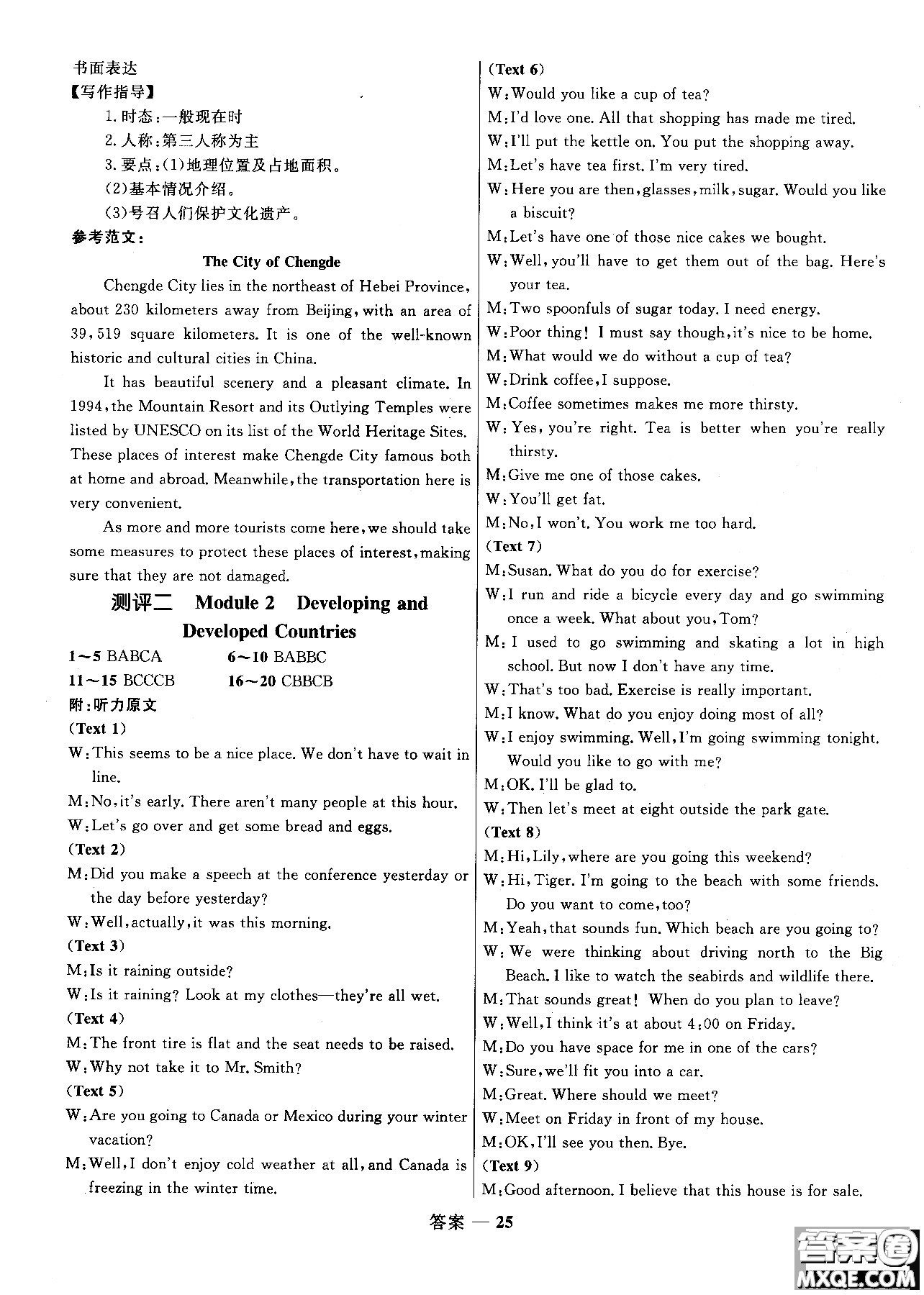 2018年志鴻優(yōu)化系列叢書高中同步測(cè)控優(yōu)化訓(xùn)練英語必修3外研版參考答案