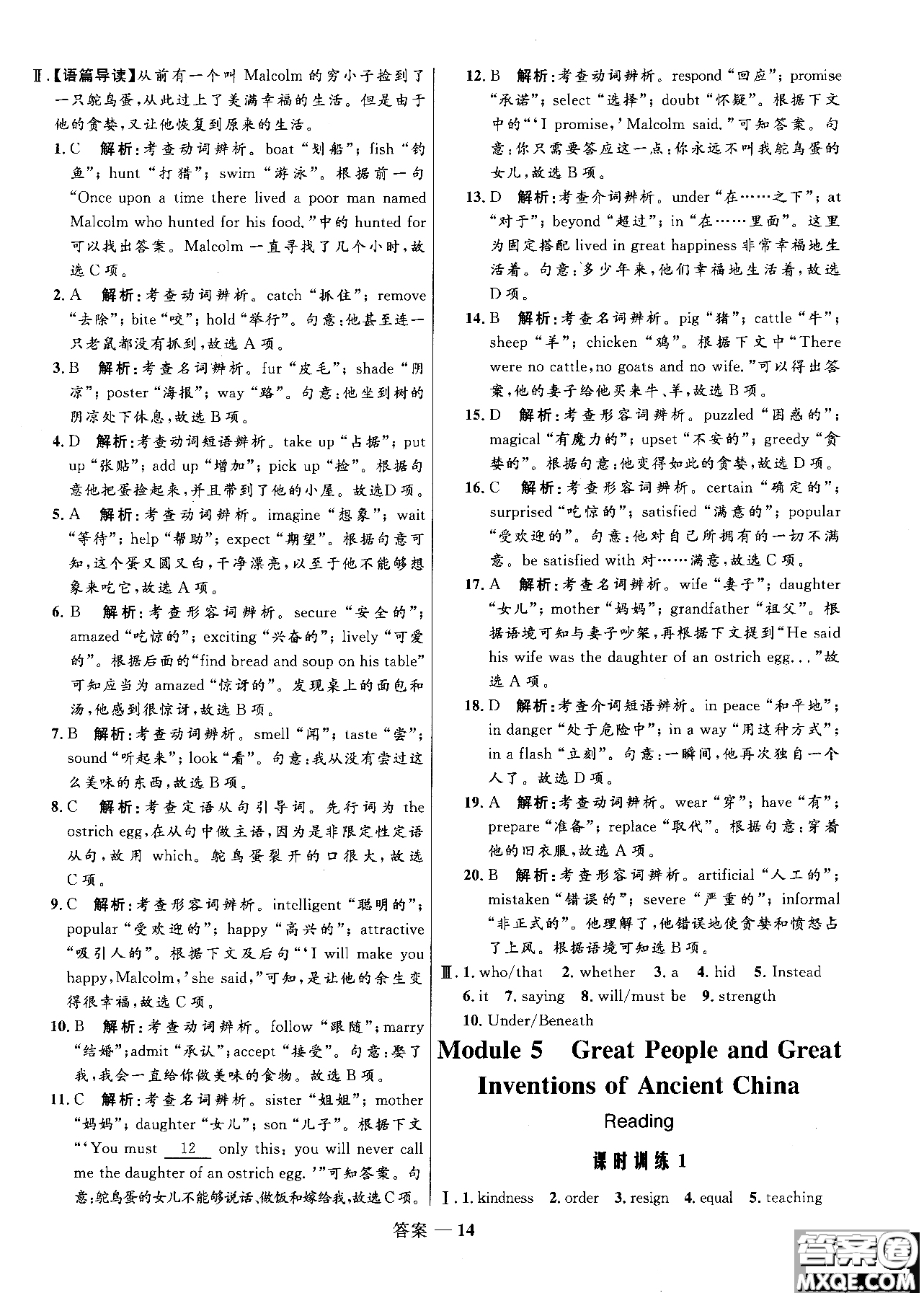 2018年志鴻優(yōu)化系列叢書高中同步測(cè)控優(yōu)化訓(xùn)練英語必修3外研版參考答案