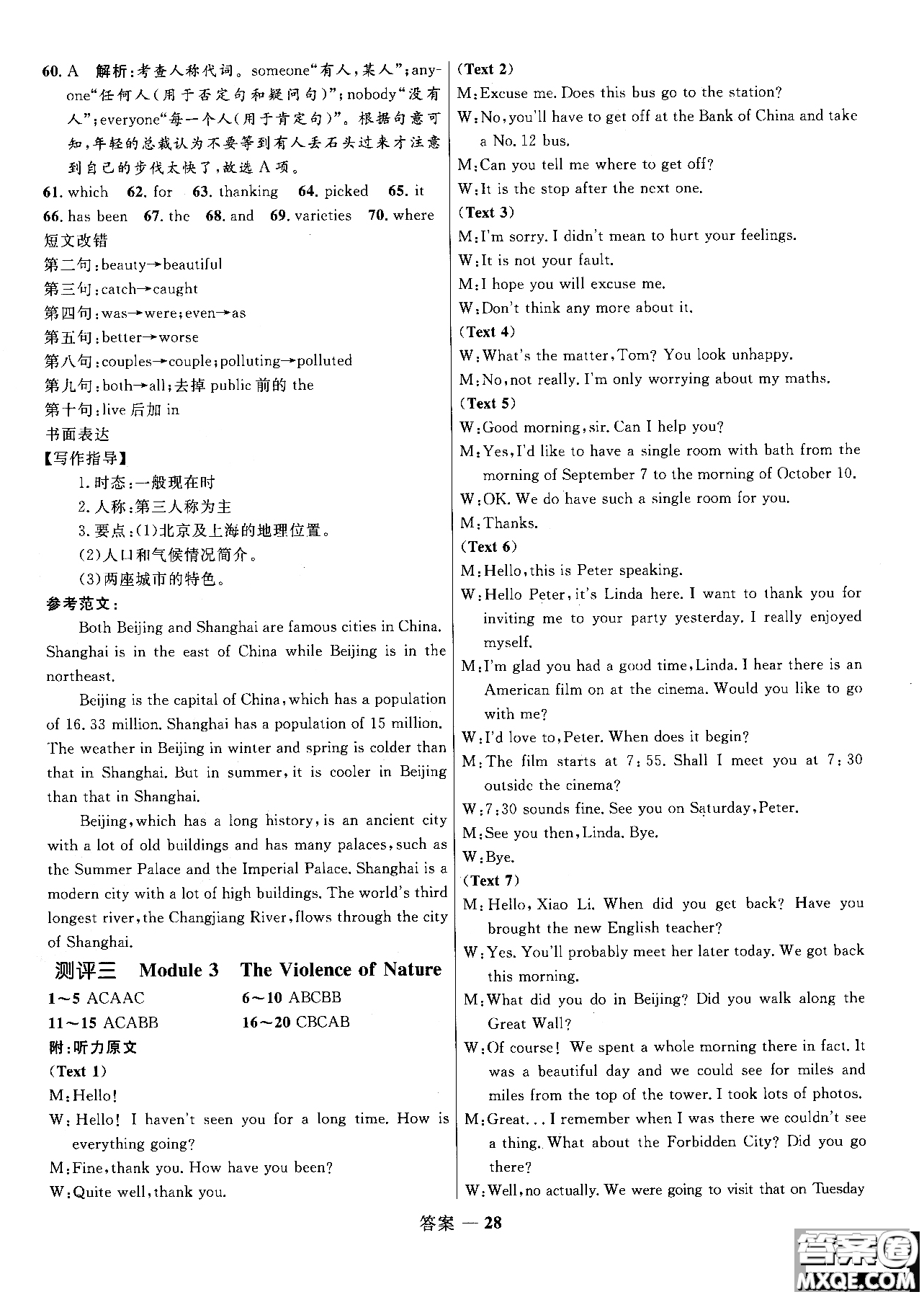2018年志鴻優(yōu)化系列叢書高中同步測(cè)控優(yōu)化訓(xùn)練英語必修3外研版參考答案