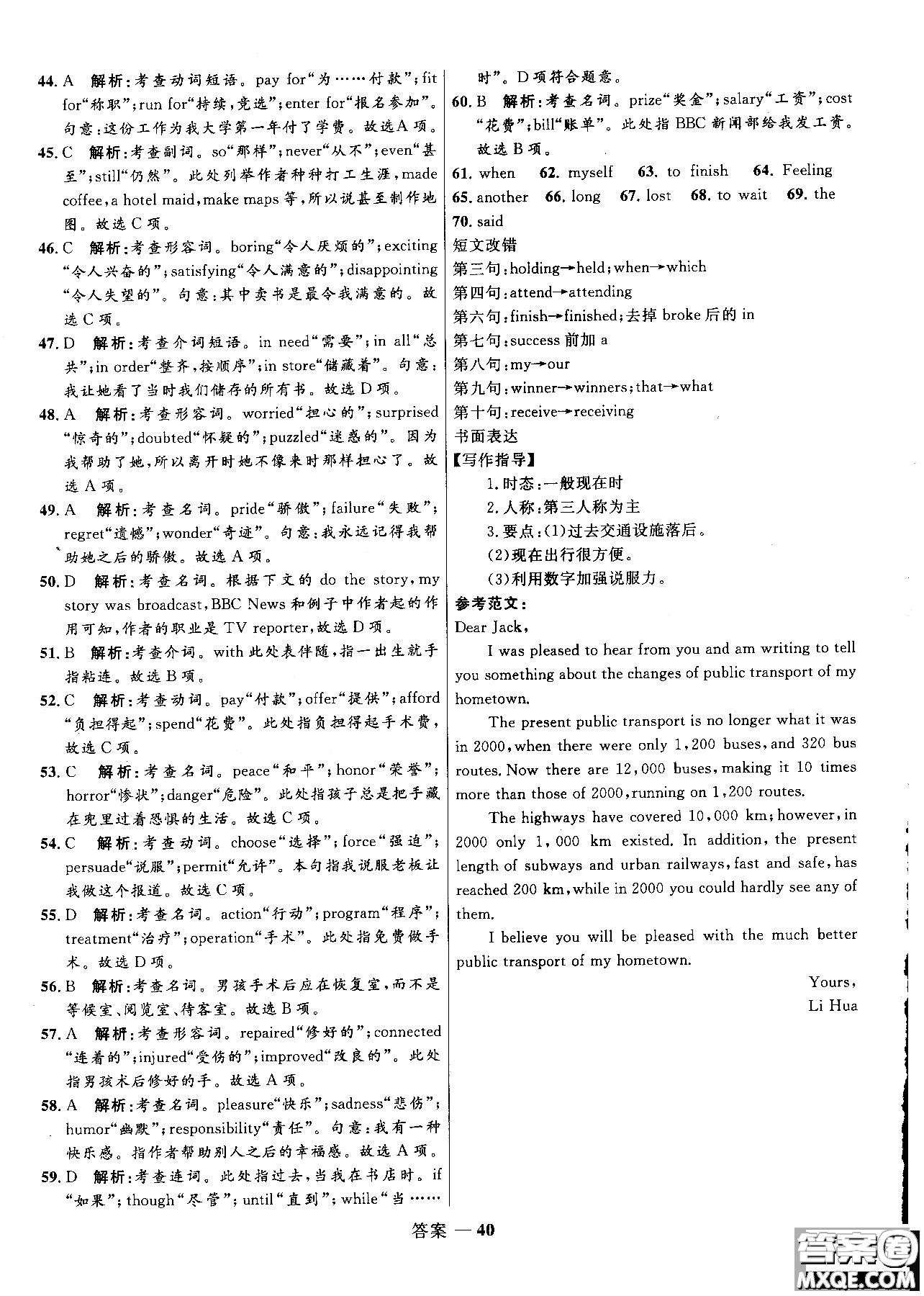 2018年志鴻優(yōu)化系列叢書高中同步測(cè)控優(yōu)化訓(xùn)練英語必修3外研版參考答案