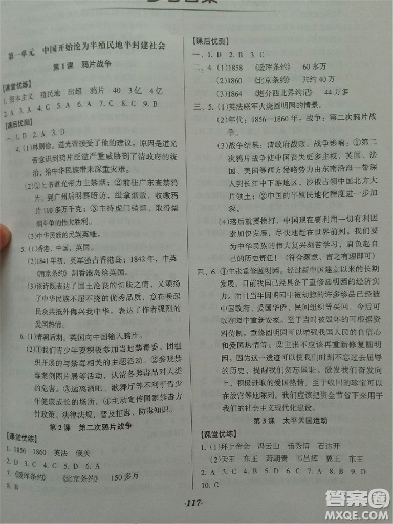 2018年全優(yōu)點(diǎn)練課計(jì)劃八年級(jí)歷史上冊(cè)人教版答案