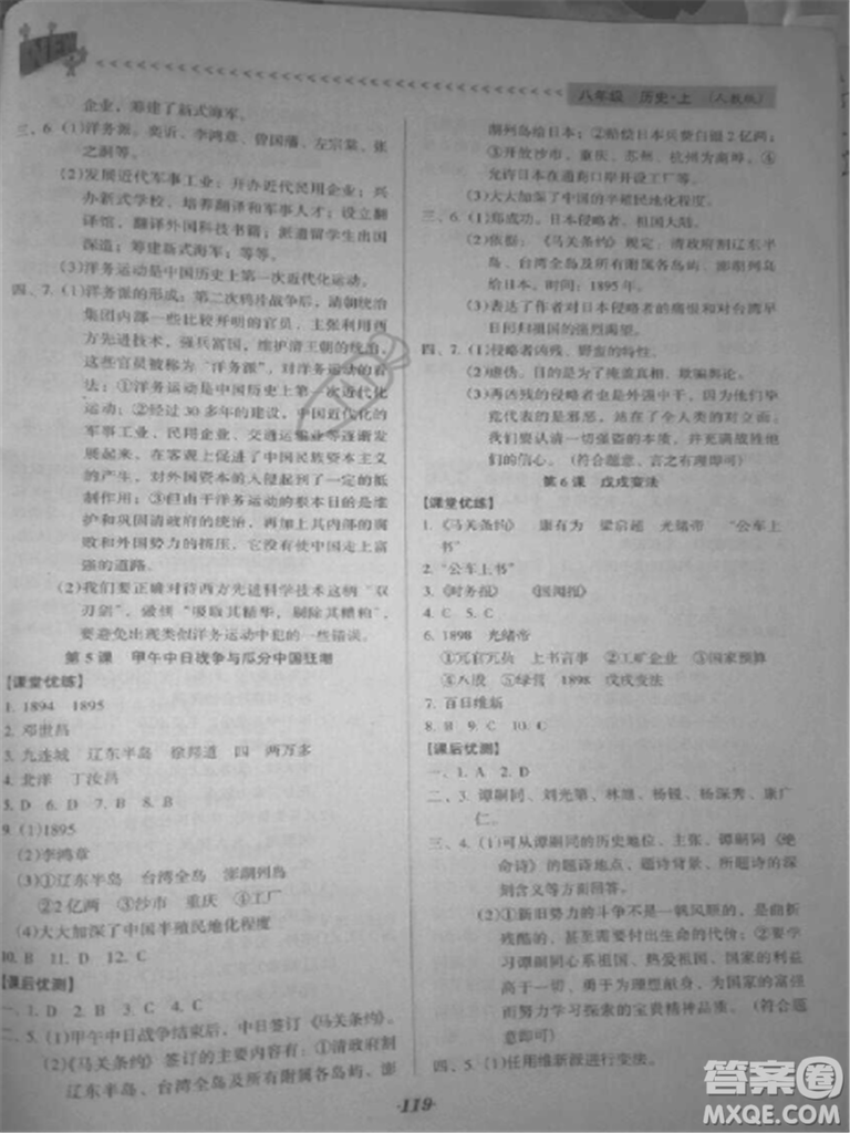2018年全優(yōu)點(diǎn)練課計(jì)劃八年級(jí)歷史上冊(cè)人教版答案