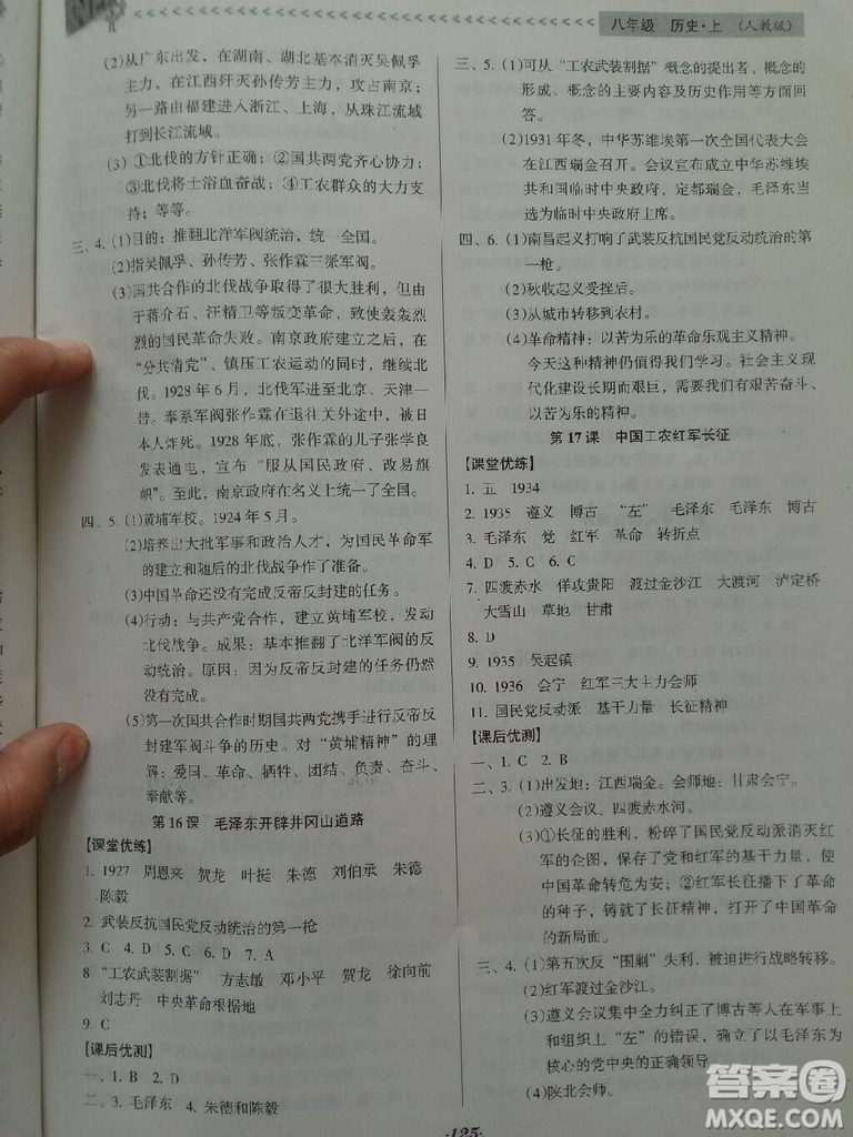 2018年全優(yōu)點(diǎn)練課計(jì)劃八年級(jí)歷史上冊(cè)人教版答案
