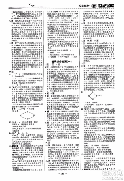 世紀金榜人教版必修3生物課時單元金銀卷2018版參考答案