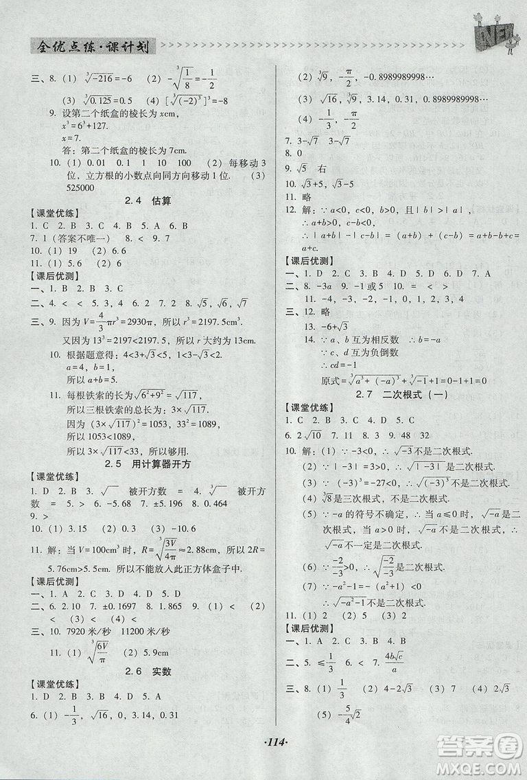 2018年全優(yōu)點練課計劃八年級數(shù)學(xué)上冊北師大版答案