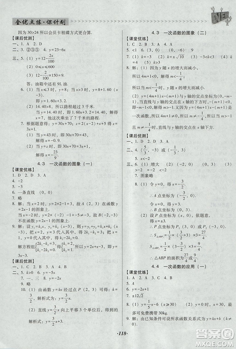 2018年全優(yōu)點練課計劃八年級數(shù)學(xué)上冊北師大版答案