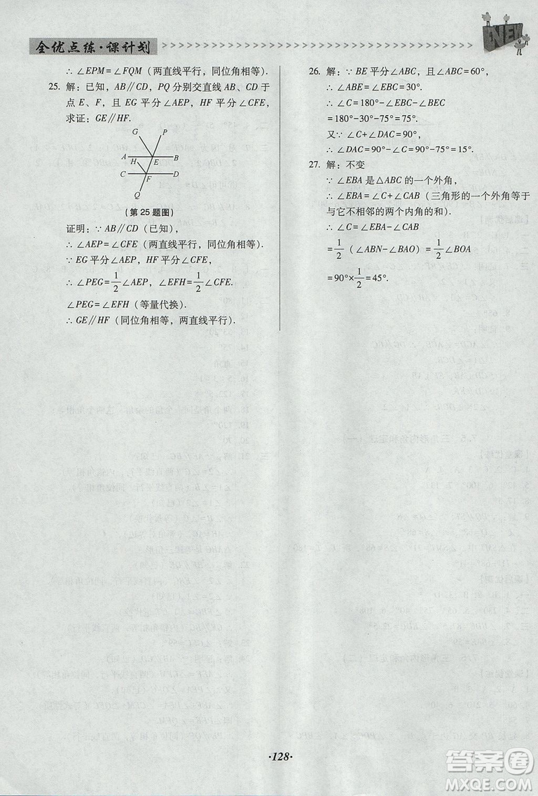 2018年全優(yōu)點練課計劃八年級數(shù)學(xué)上冊北師大版答案