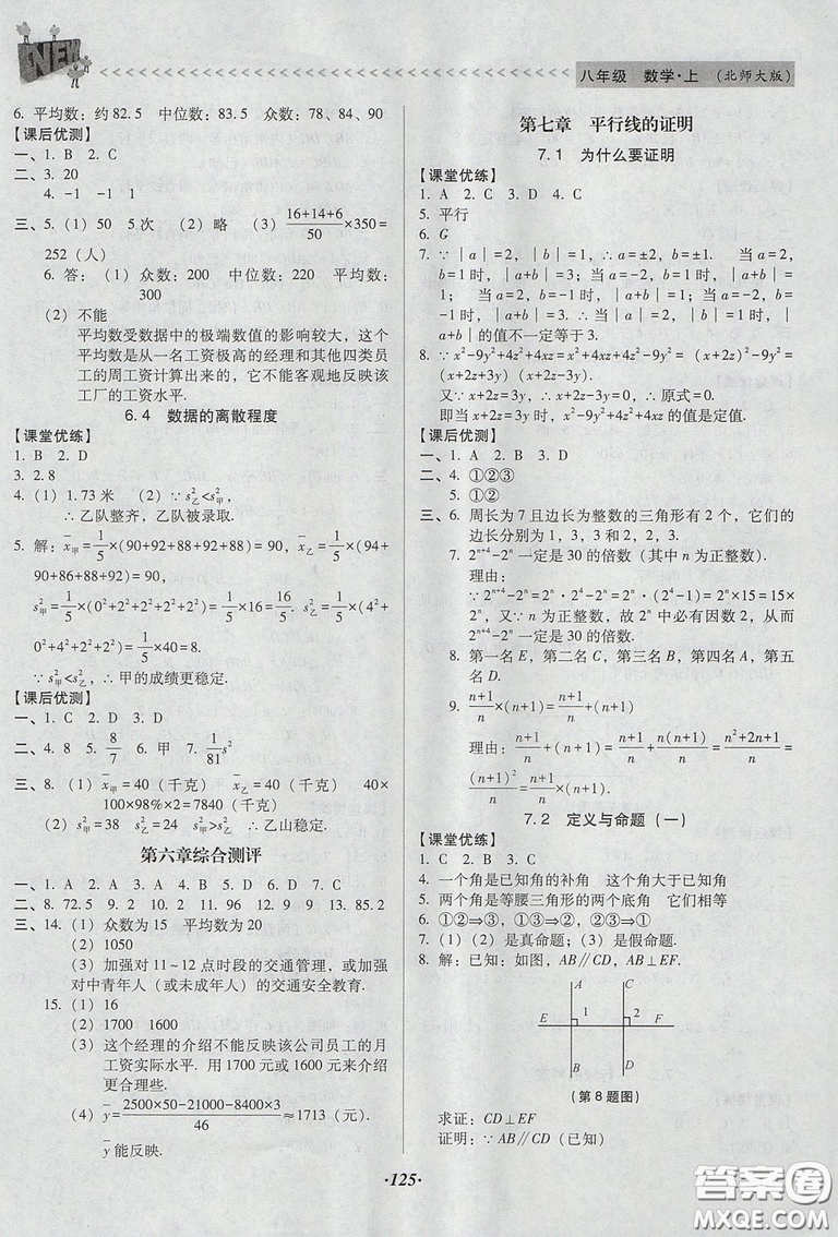 2018年全優(yōu)點練課計劃八年級數(shù)學(xué)上冊北師大版答案