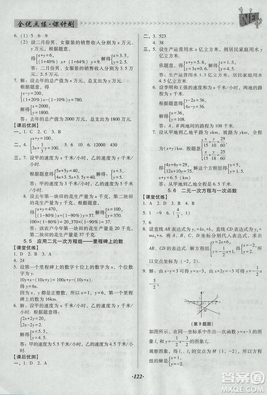 2018年全優(yōu)點練課計劃八年級數(shù)學(xué)上冊北師大版答案