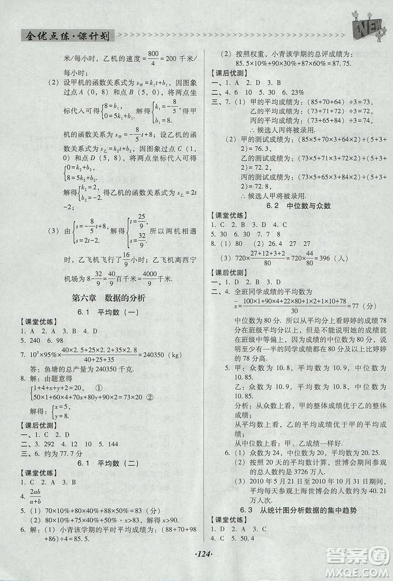 2018年全優(yōu)點練課計劃八年級數(shù)學(xué)上冊北師大版答案