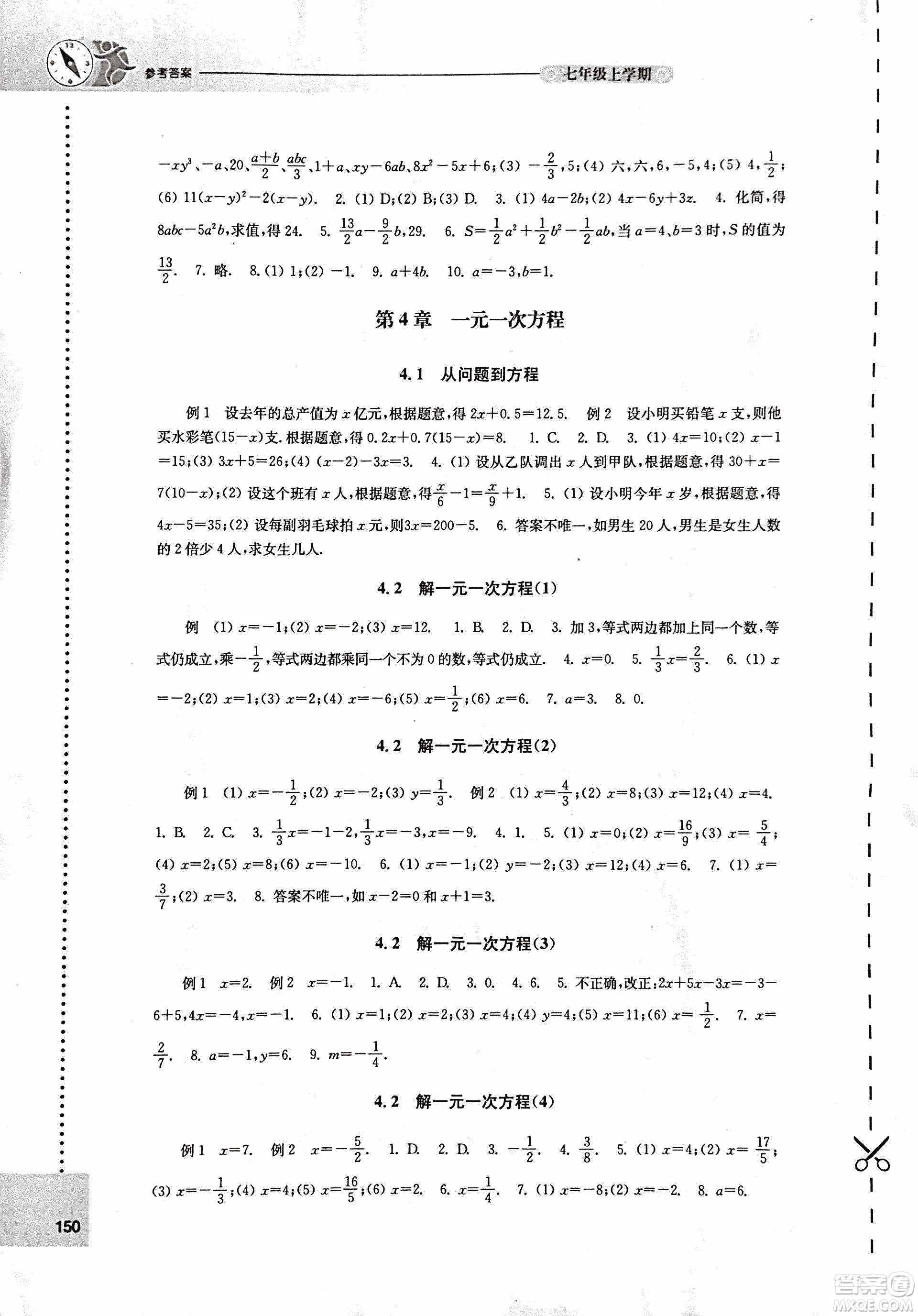 9787544739221蘇科版2018秋初中數學課課練七年級上冊參考答案