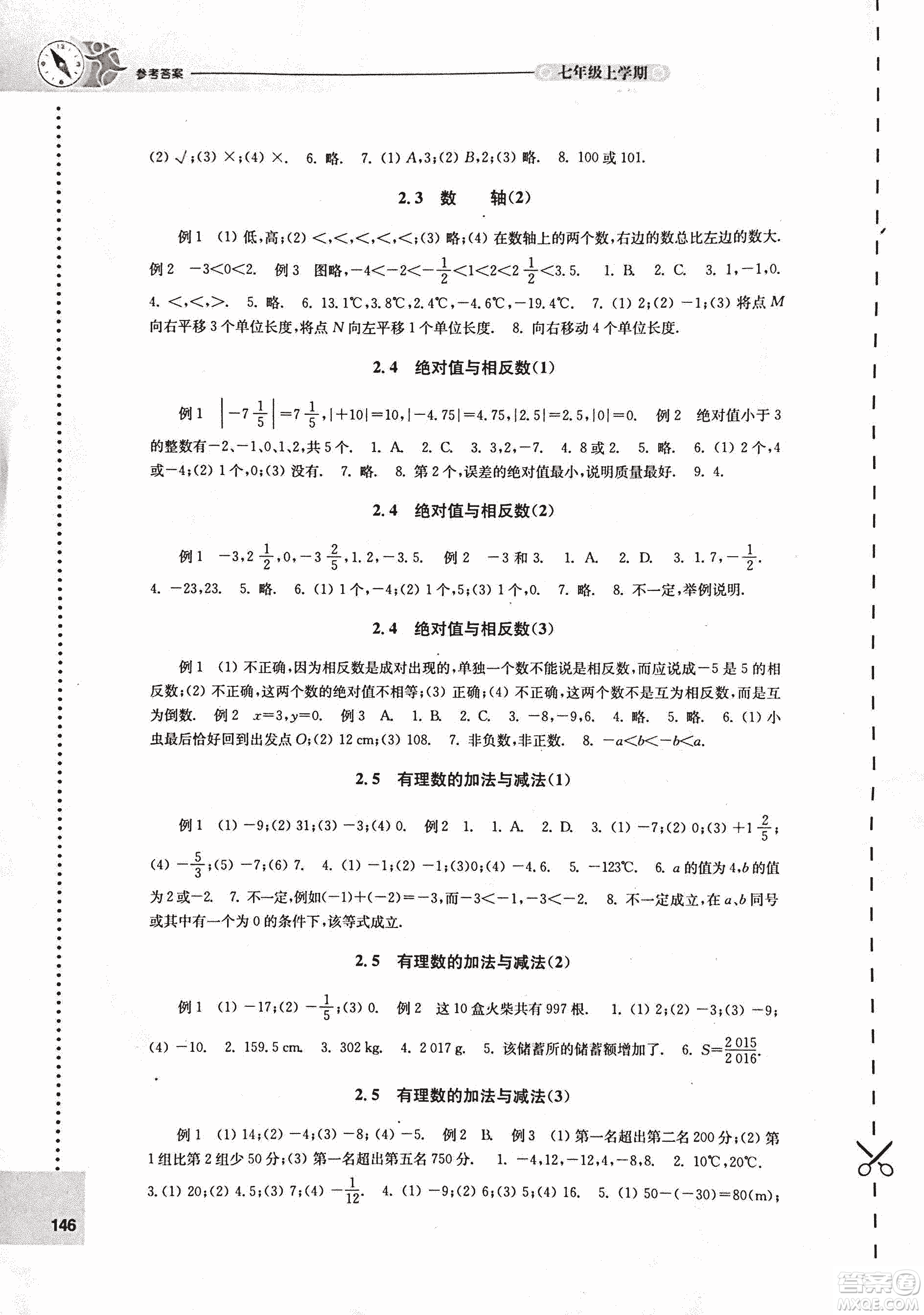 9787544739221蘇科版2018秋初中數學課課練七年級上冊參考答案