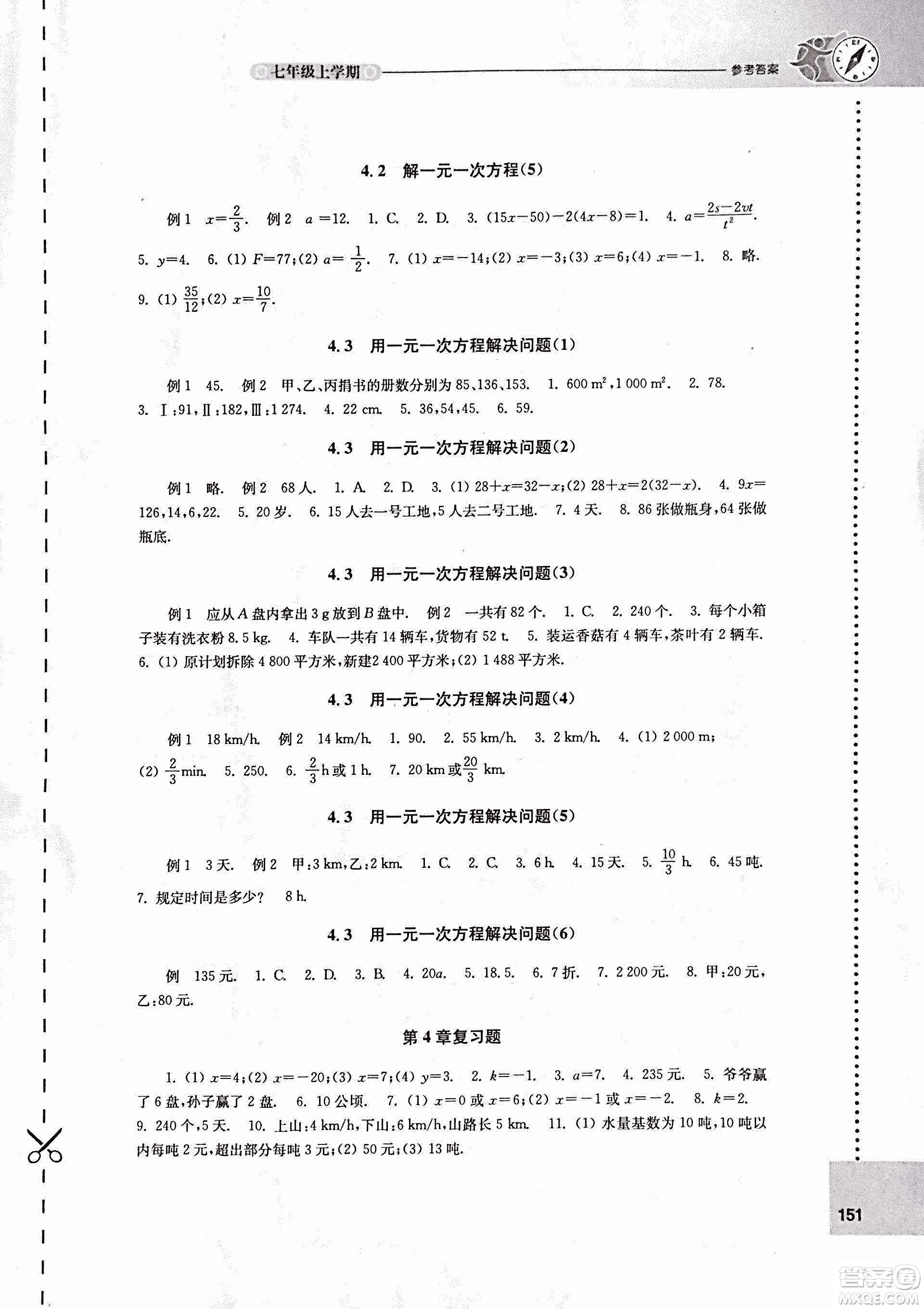 9787544739221蘇科版2018秋初中數學課課練七年級上冊參考答案