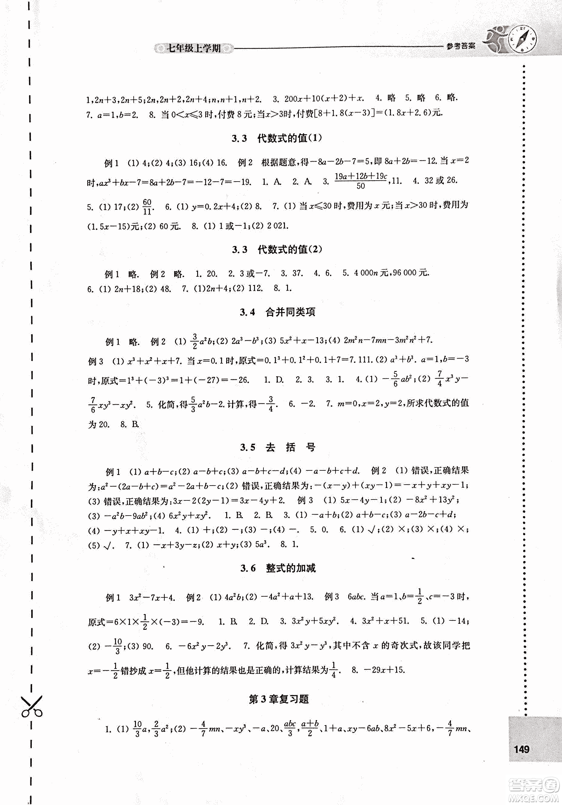 9787544739221蘇科版2018秋初中數學課課練七年級上冊參考答案