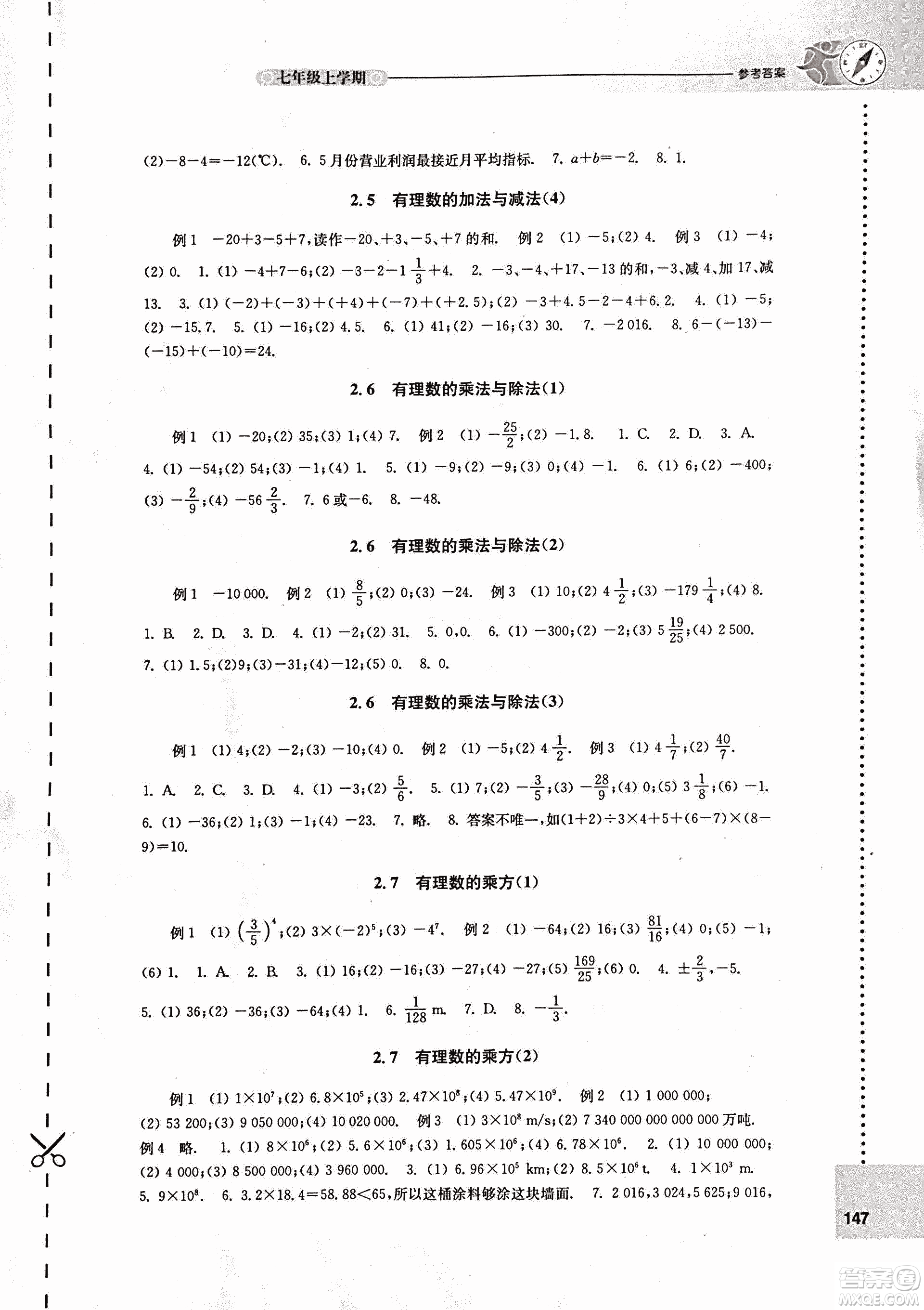 9787544739221蘇科版2018秋初中數學課課練七年級上冊參考答案