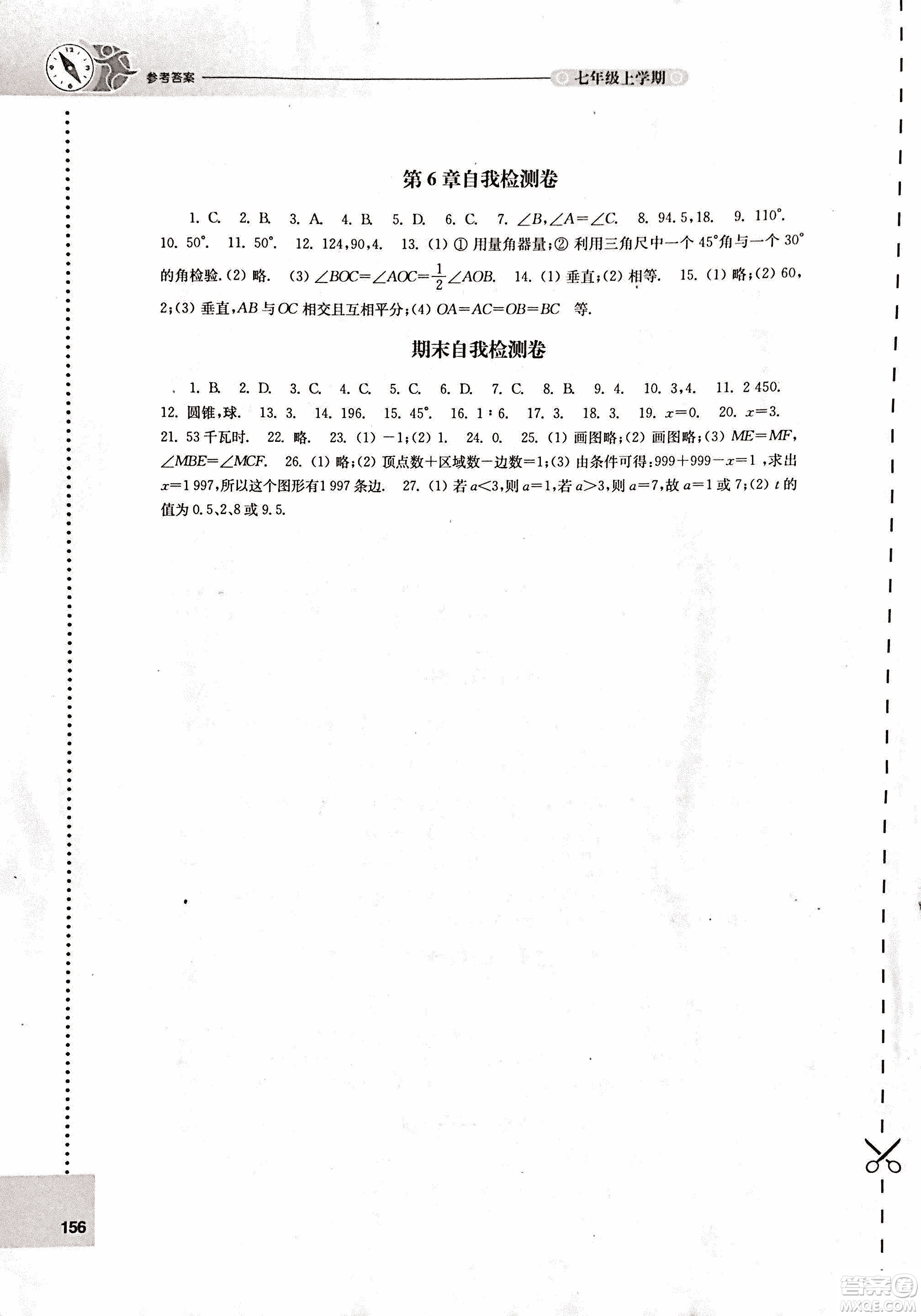 9787544739221蘇科版2018秋初中數學課課練七年級上冊參考答案
