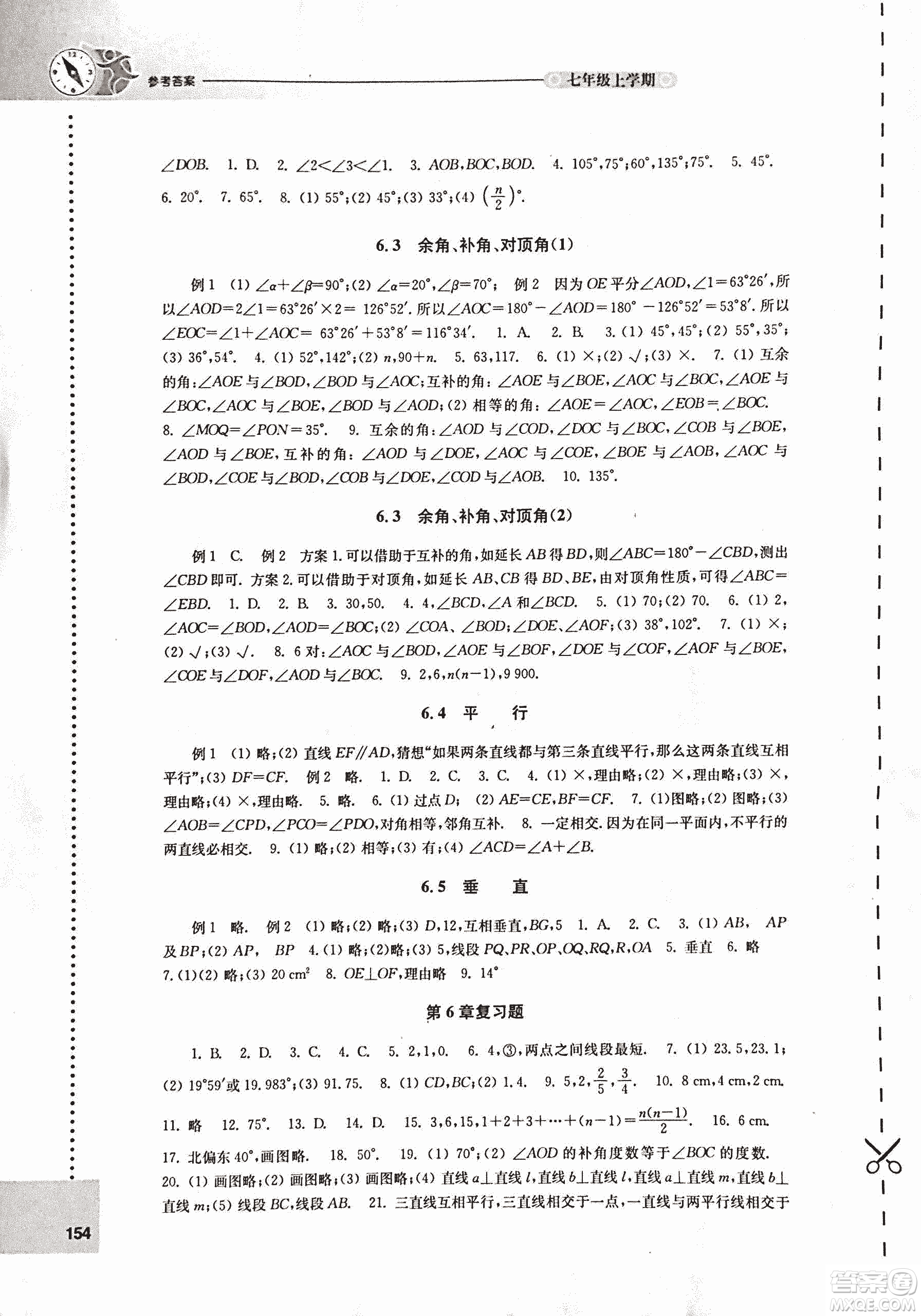 9787544739221蘇科版2018秋初中數學課課練七年級上冊參考答案