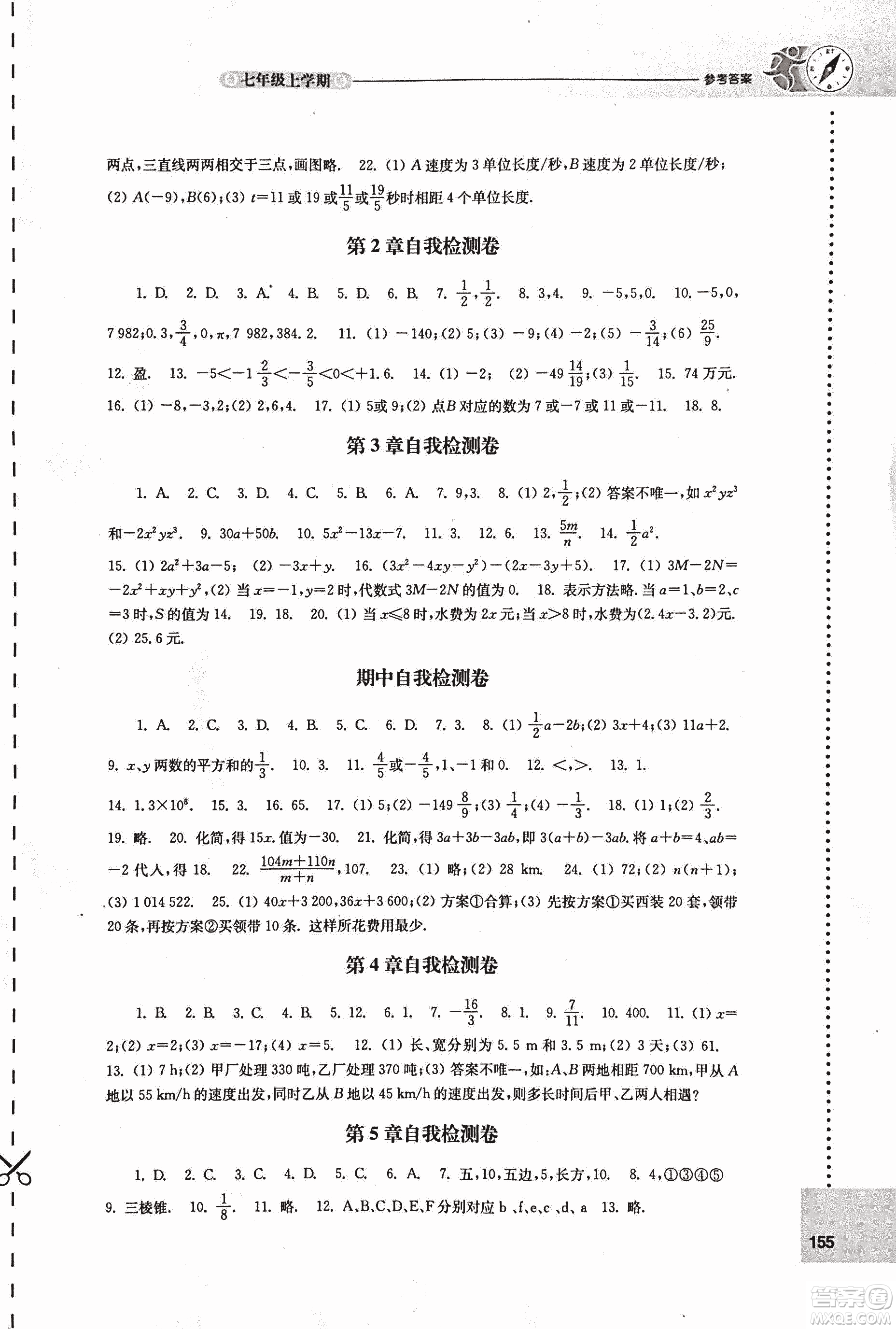 9787544739221蘇科版2018秋初中數學課課練七年級上冊參考答案
