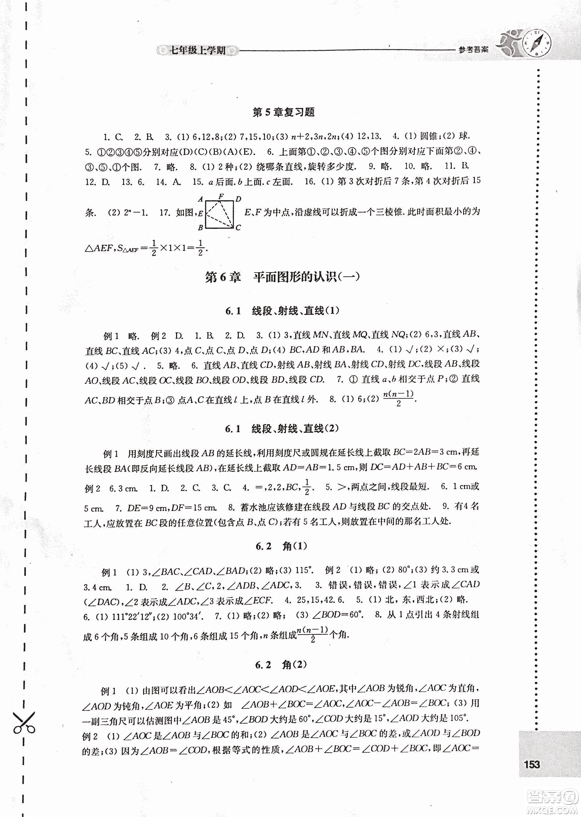9787544739221蘇科版2018秋初中數學課課練七年級上冊參考答案