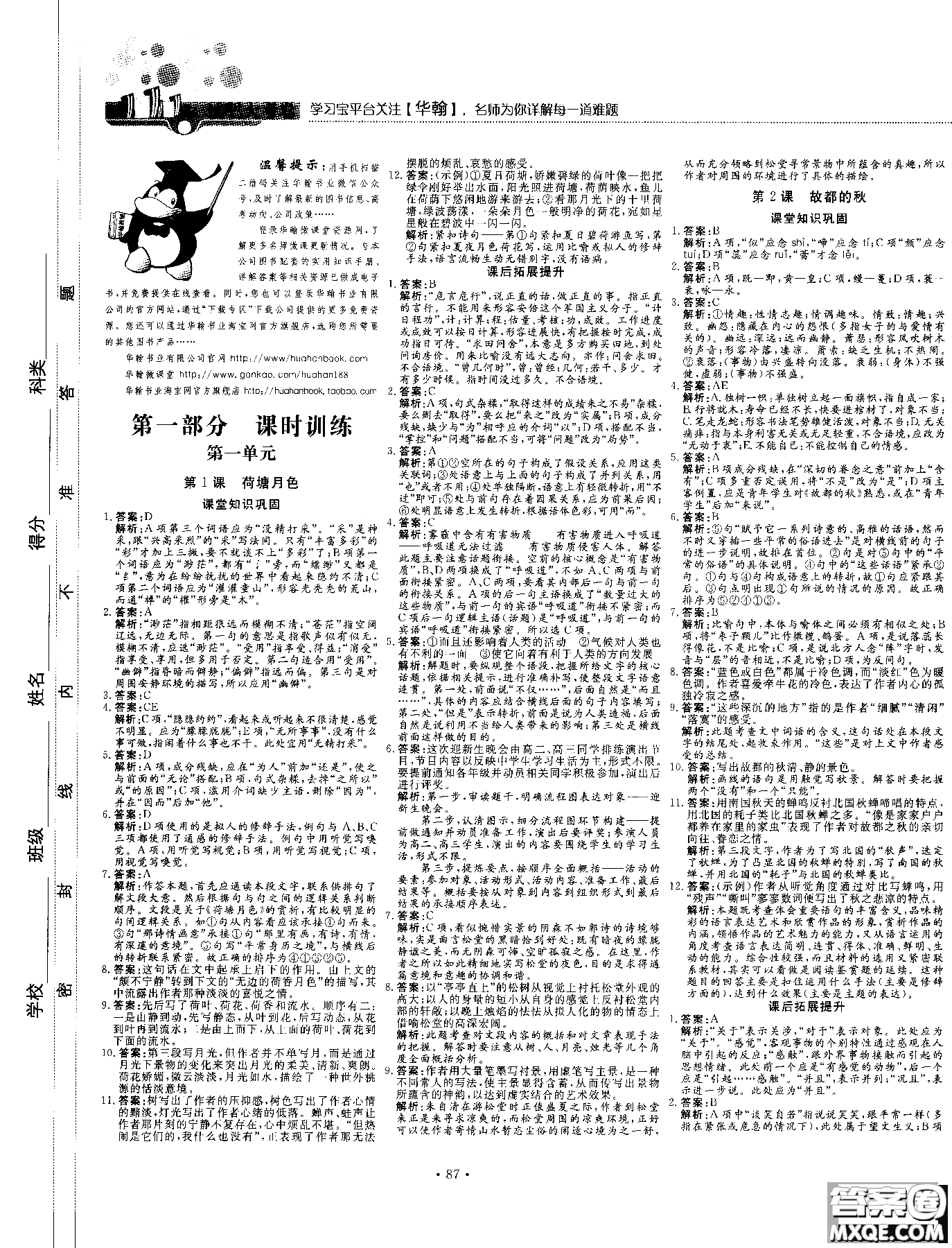 試吧大考卷新課標(biāo)語(yǔ)文必修二2018版人教版參考答案