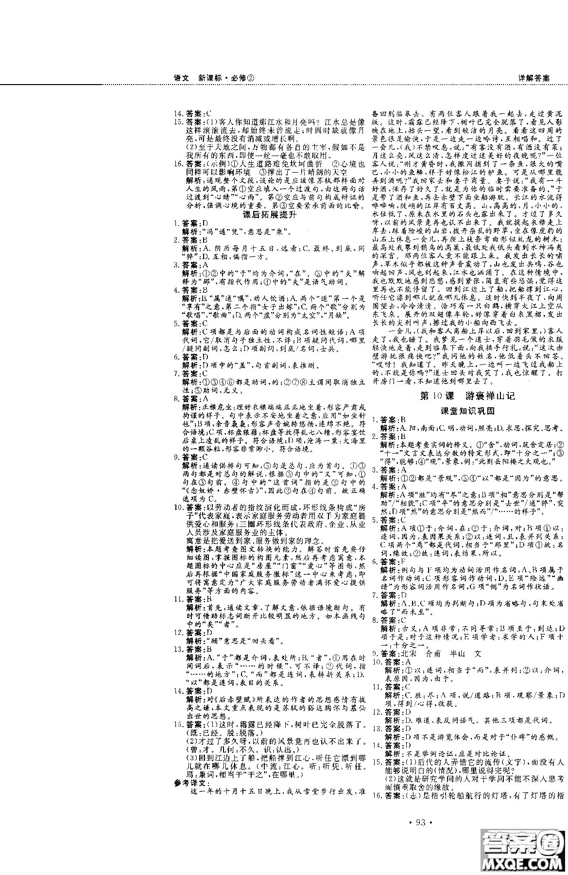 試吧大考卷新課標(biāo)語(yǔ)文必修二2018版人教版參考答案
