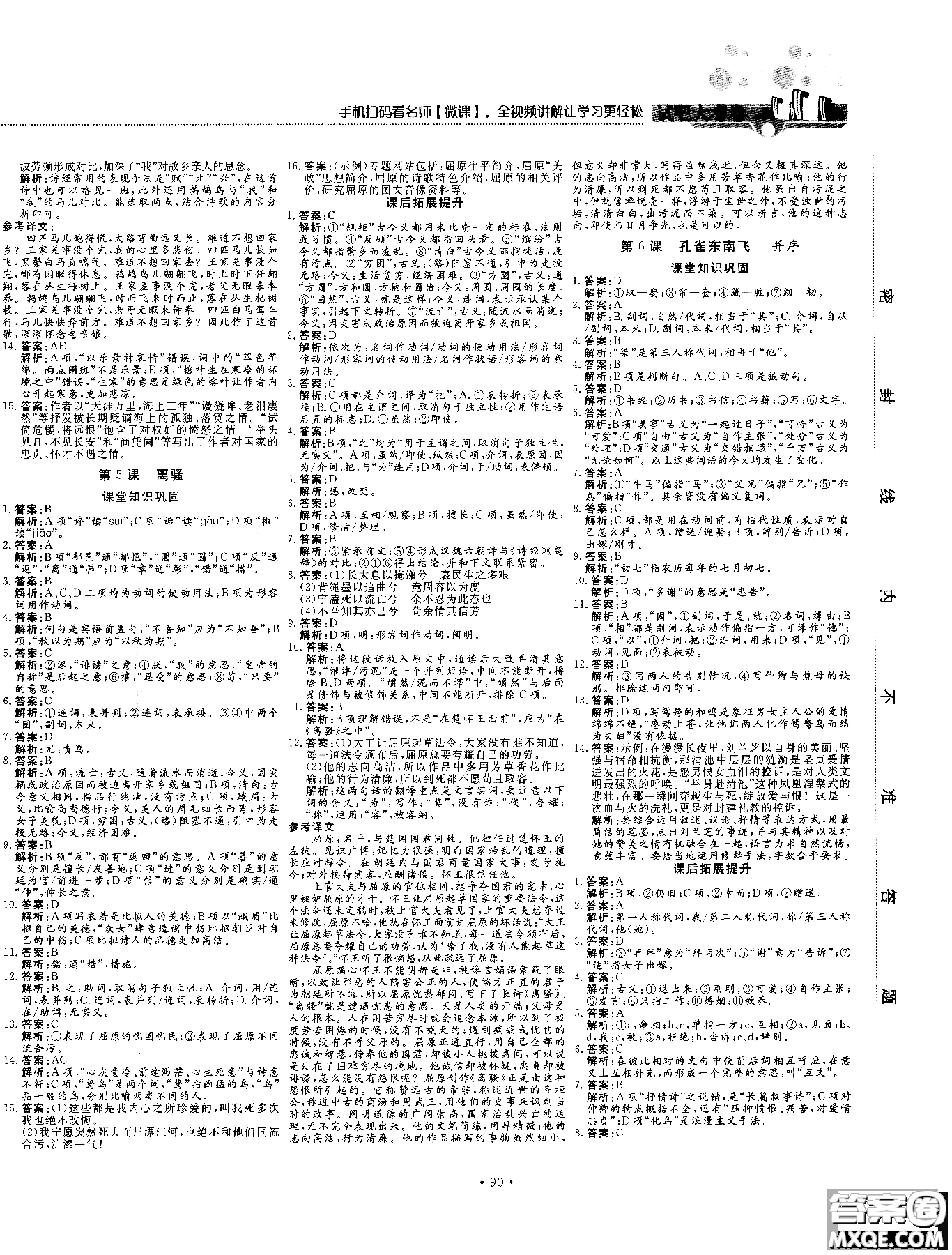 試吧大考卷新課標(biāo)語(yǔ)文必修二2018版人教版參考答案
