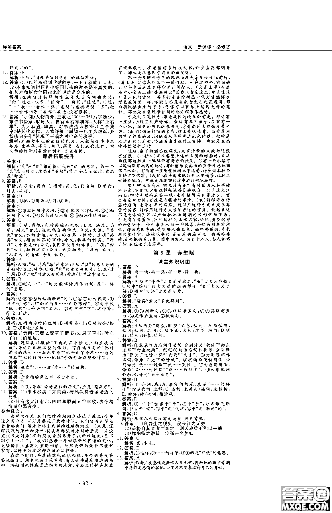 試吧大考卷新課標(biāo)語(yǔ)文必修二2018版人教版參考答案