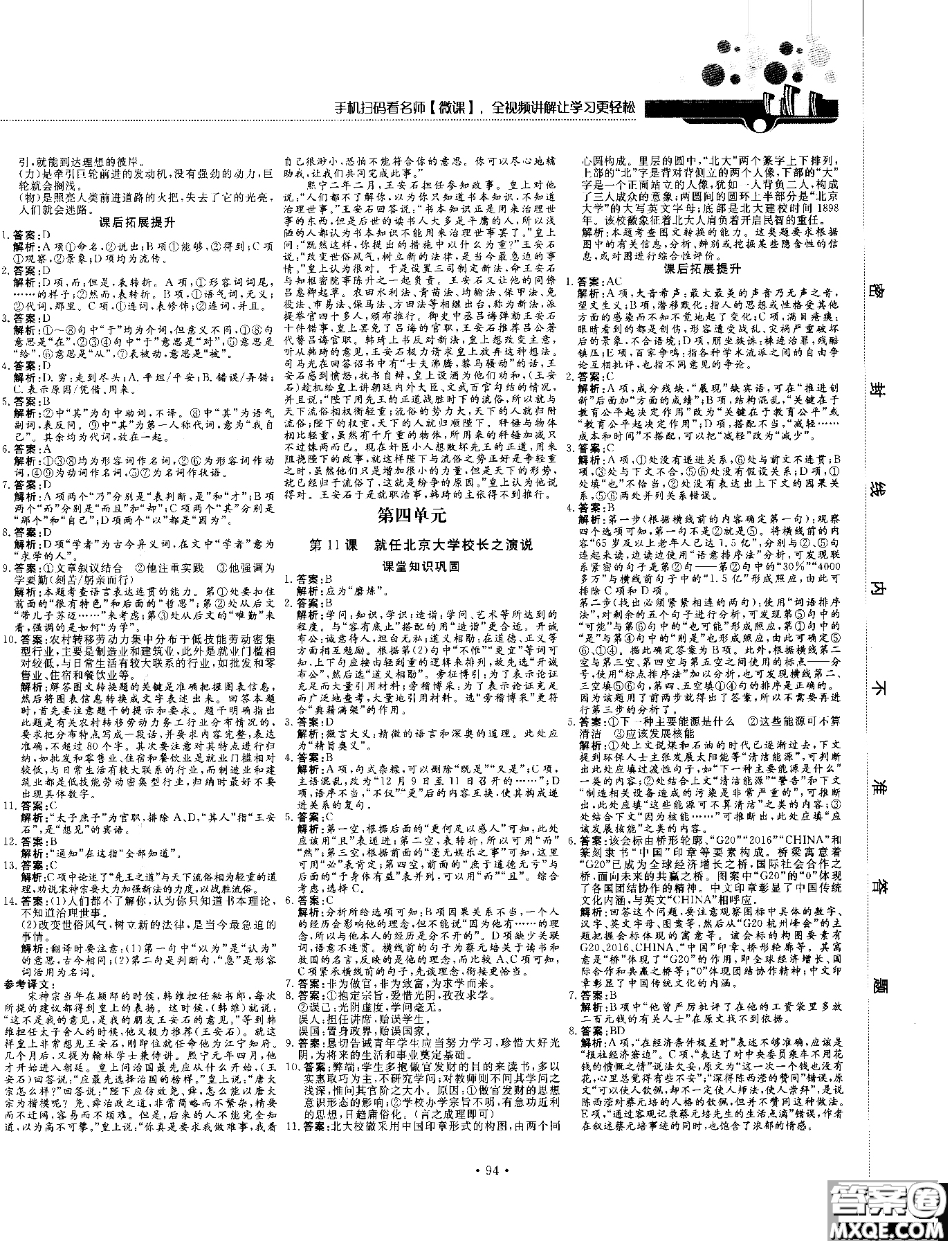 試吧大考卷新課標(biāo)語(yǔ)文必修二2018版人教版參考答案