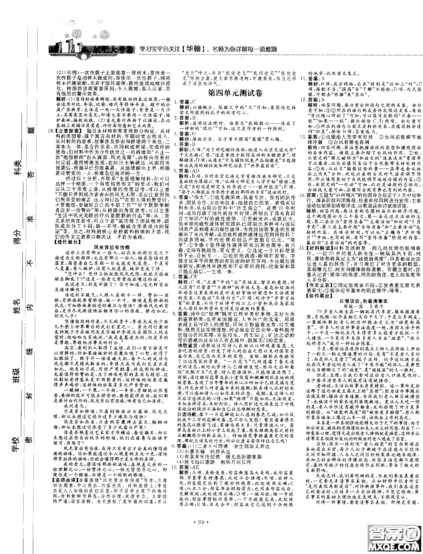 試吧大考卷新課標(biāo)語(yǔ)文必修二2018版人教版參考答案