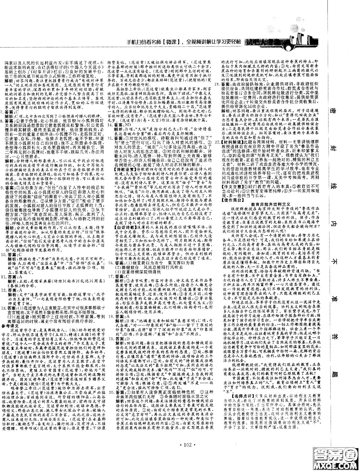 試吧大考卷新課標(biāo)語(yǔ)文必修二2018版人教版參考答案