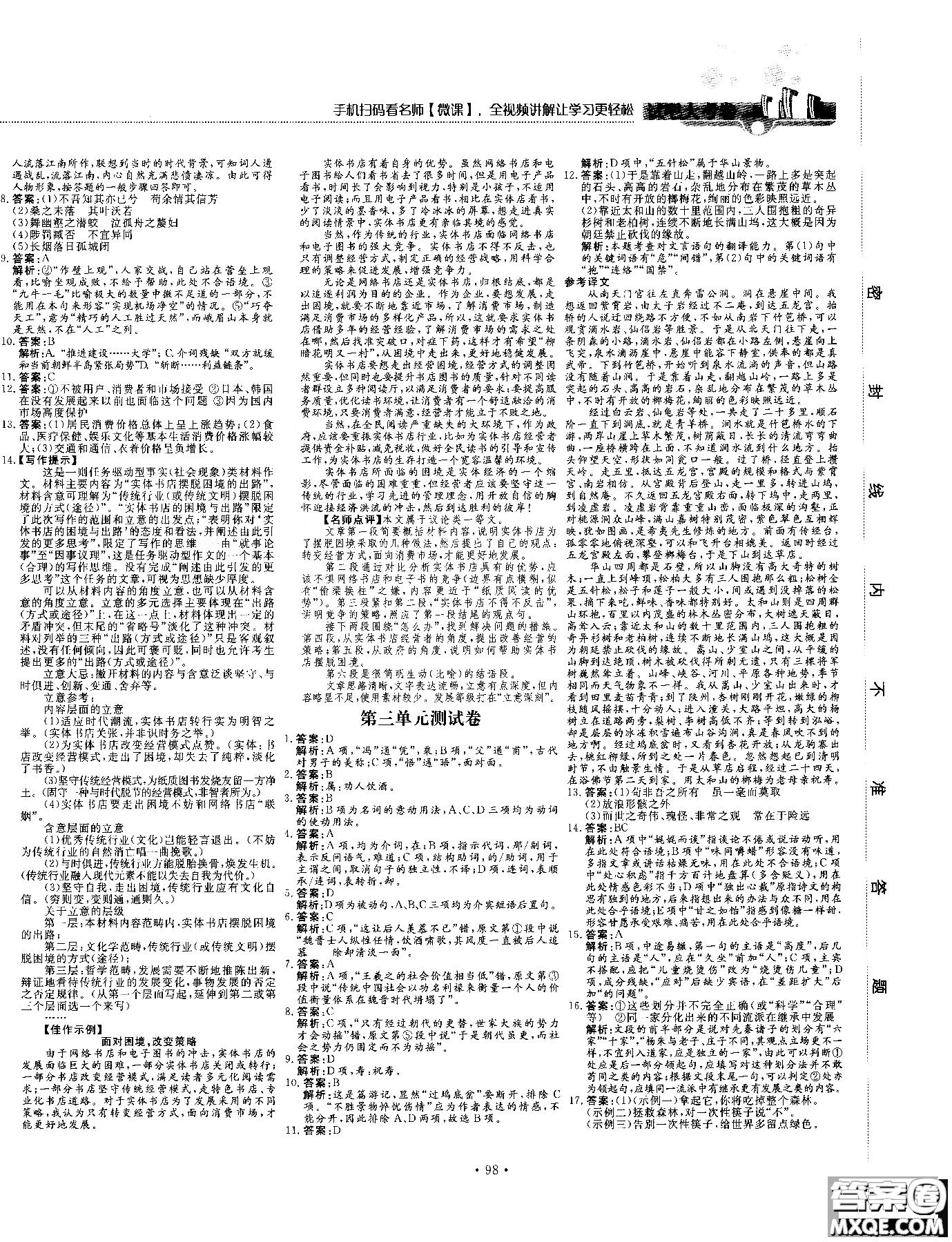 試吧大考卷新課標(biāo)語(yǔ)文必修二2018版人教版參考答案