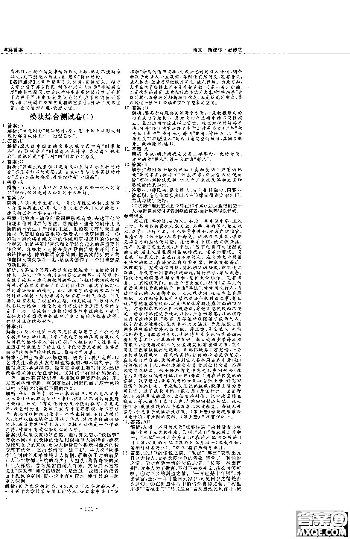 試吧大考卷新課標(biāo)語(yǔ)文必修二2018版人教版參考答案