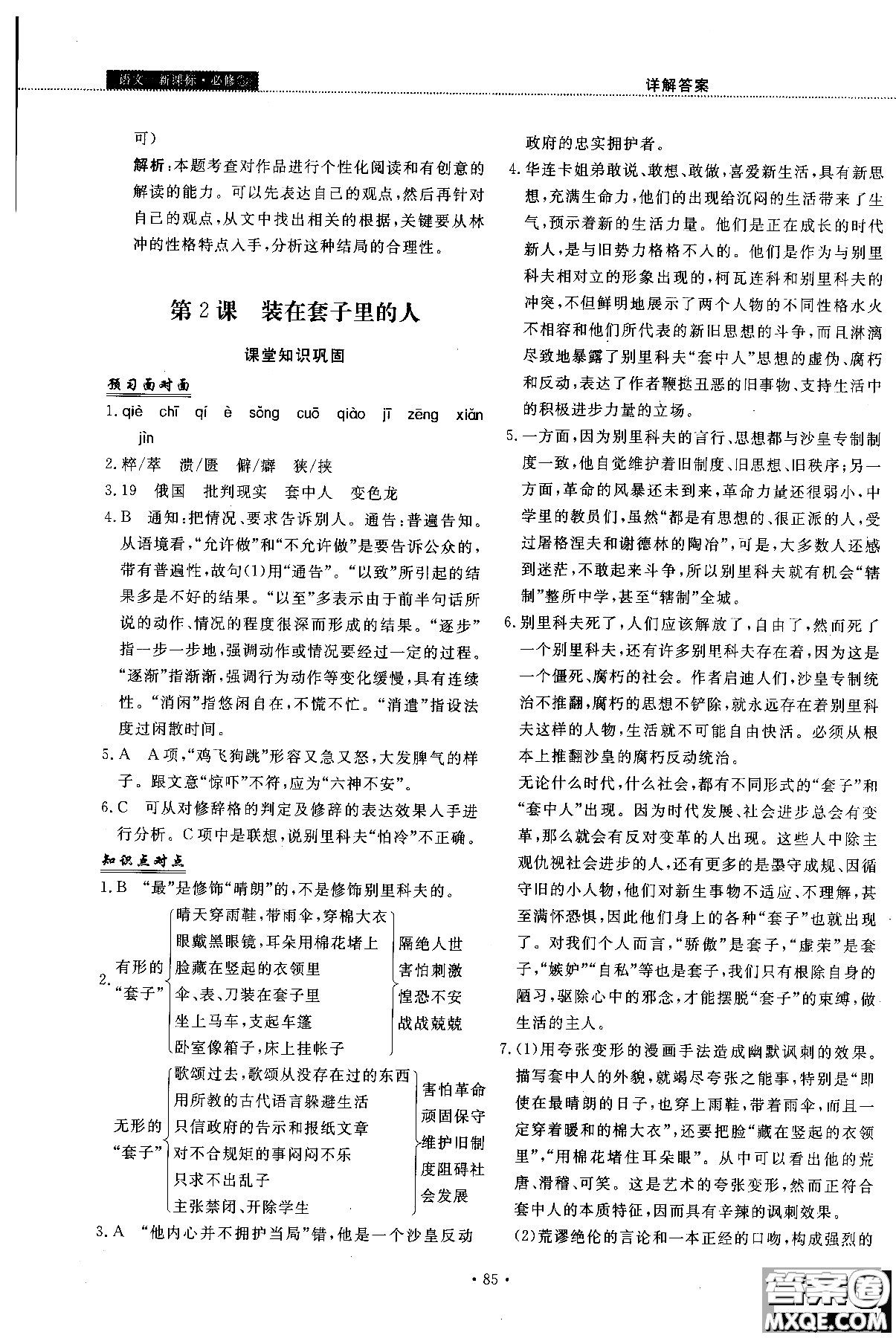 試吧大考卷語(yǔ)文必修三2018新課標(biāo)45分鐘課時(shí)作業(yè)單元測(cè)試卷參考答案