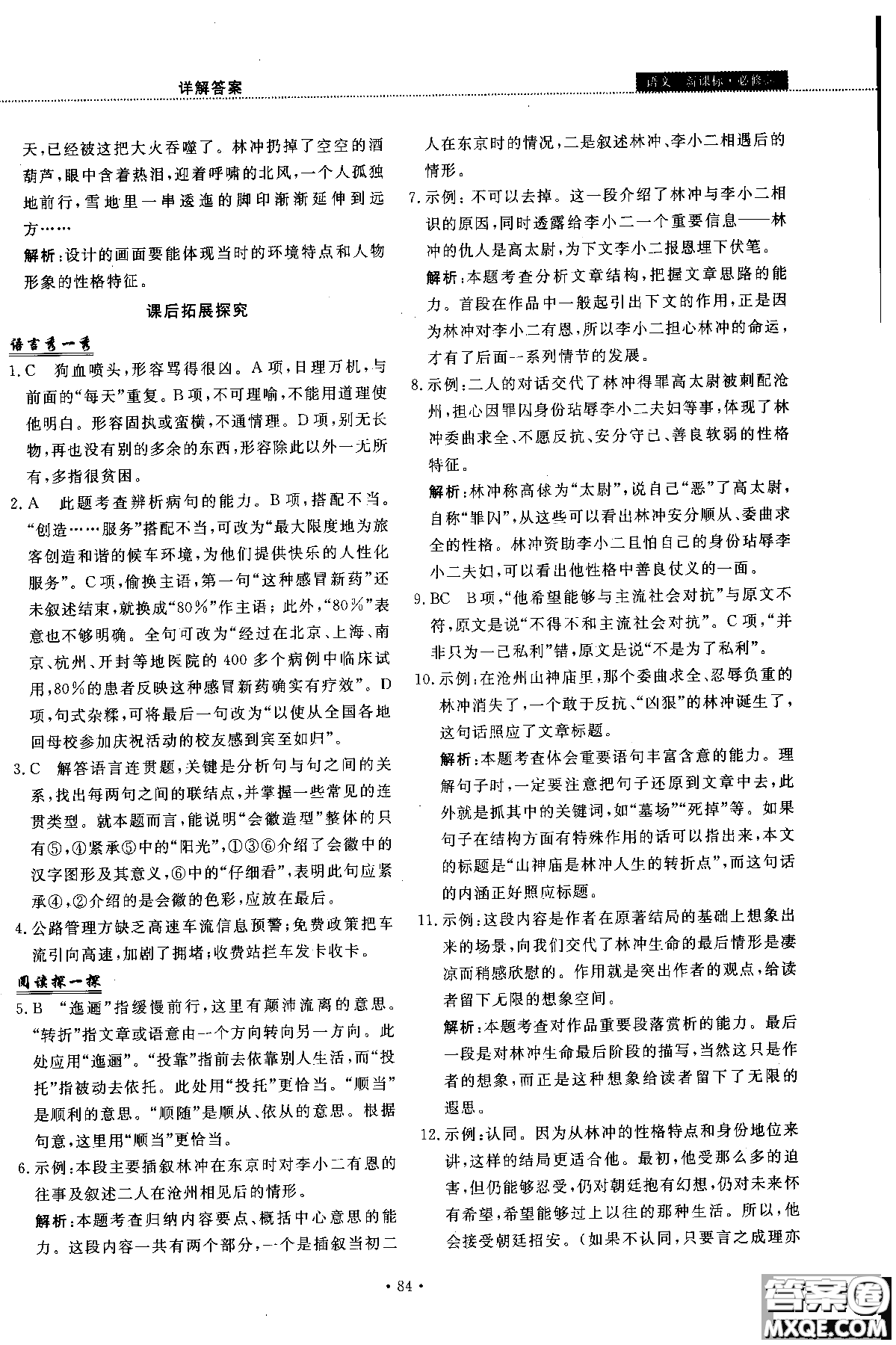 試吧大考卷語(yǔ)文必修三2018新課標(biāo)45分鐘課時(shí)作業(yè)單元測(cè)試卷參考答案