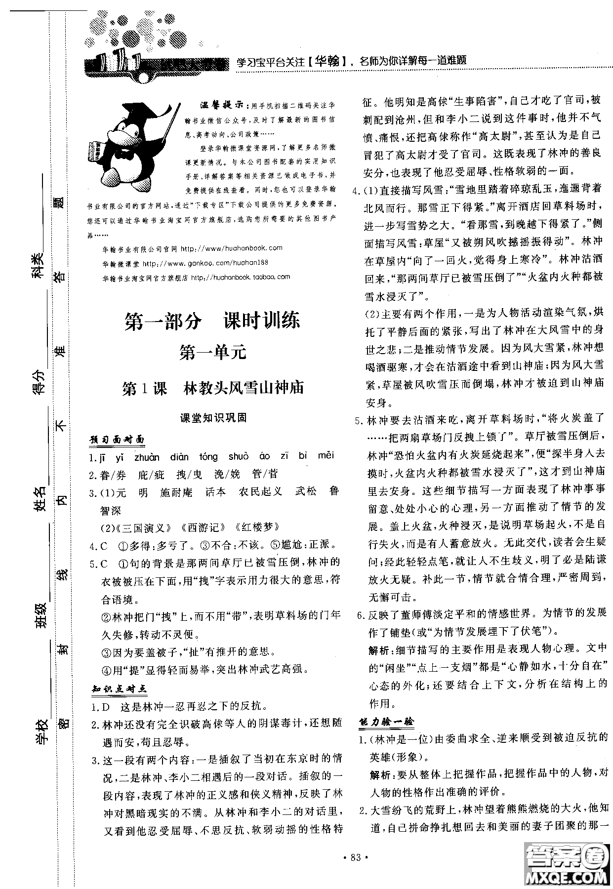 試吧大考卷語(yǔ)文必修三2018新課標(biāo)45分鐘課時(shí)作業(yè)單元測(cè)試卷參考答案