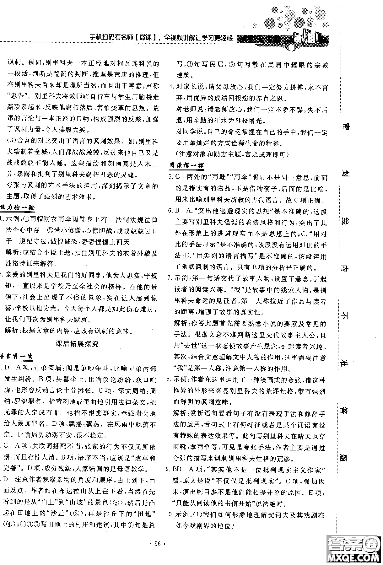 試吧大考卷語(yǔ)文必修三2018新課標(biāo)45分鐘課時(shí)作業(yè)單元測(cè)試卷參考答案