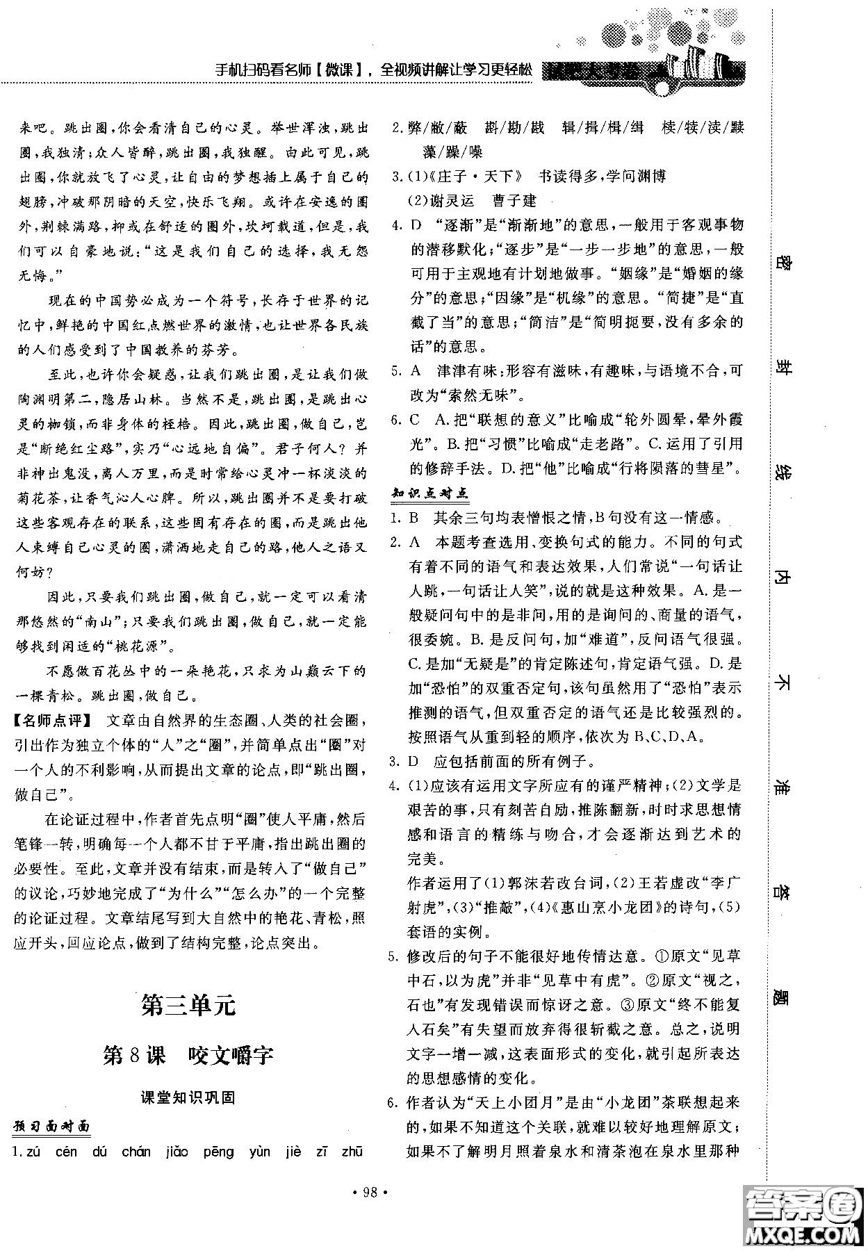 試吧大考卷語(yǔ)文必修三2018新課標(biāo)45分鐘課時(shí)作業(yè)單元測(cè)試卷參考答案