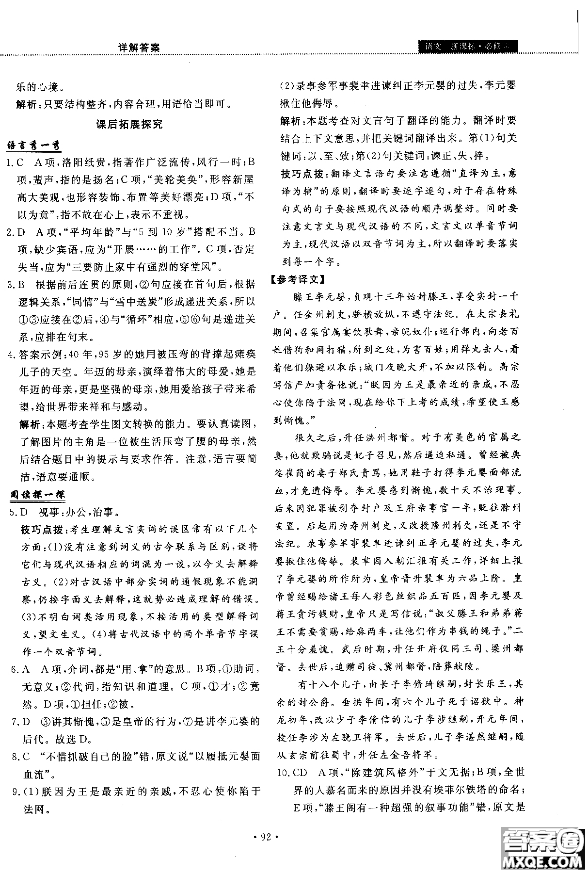 試吧大考卷語(yǔ)文必修三2018新課標(biāo)45分鐘課時(shí)作業(yè)單元測(cè)試卷參考答案