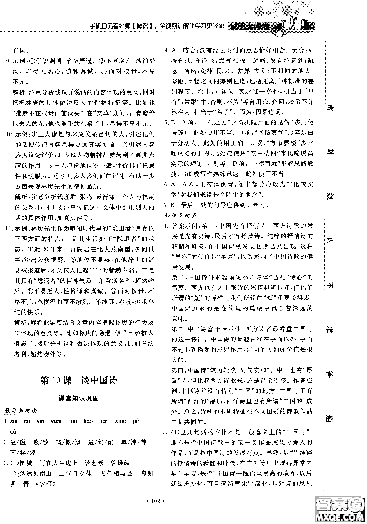 試吧大考卷語(yǔ)文必修三2018新課標(biāo)45分鐘課時(shí)作業(yè)單元測(cè)試卷參考答案