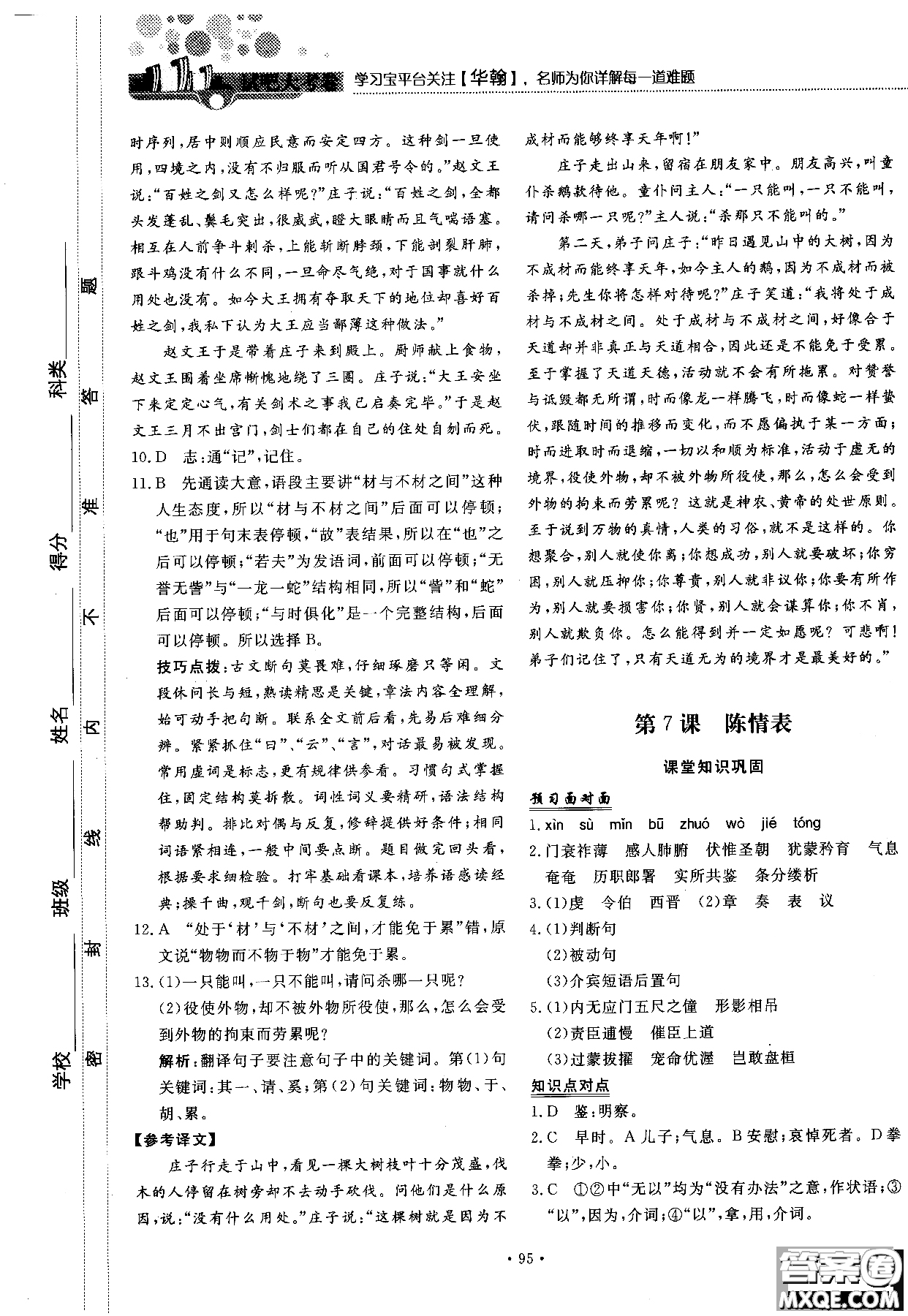 試吧大考卷語(yǔ)文必修三2018新課標(biāo)45分鐘課時(shí)作業(yè)單元測(cè)試卷參考答案